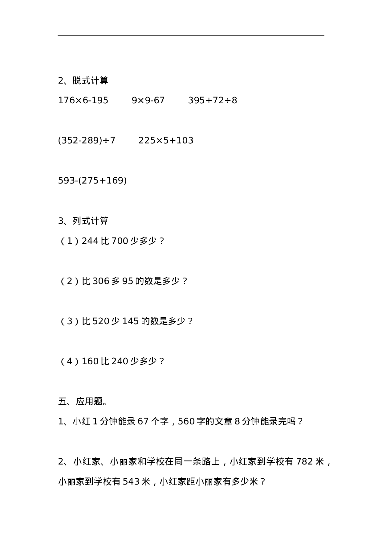 三（上）数学上册易错题集锦.docx 第4页