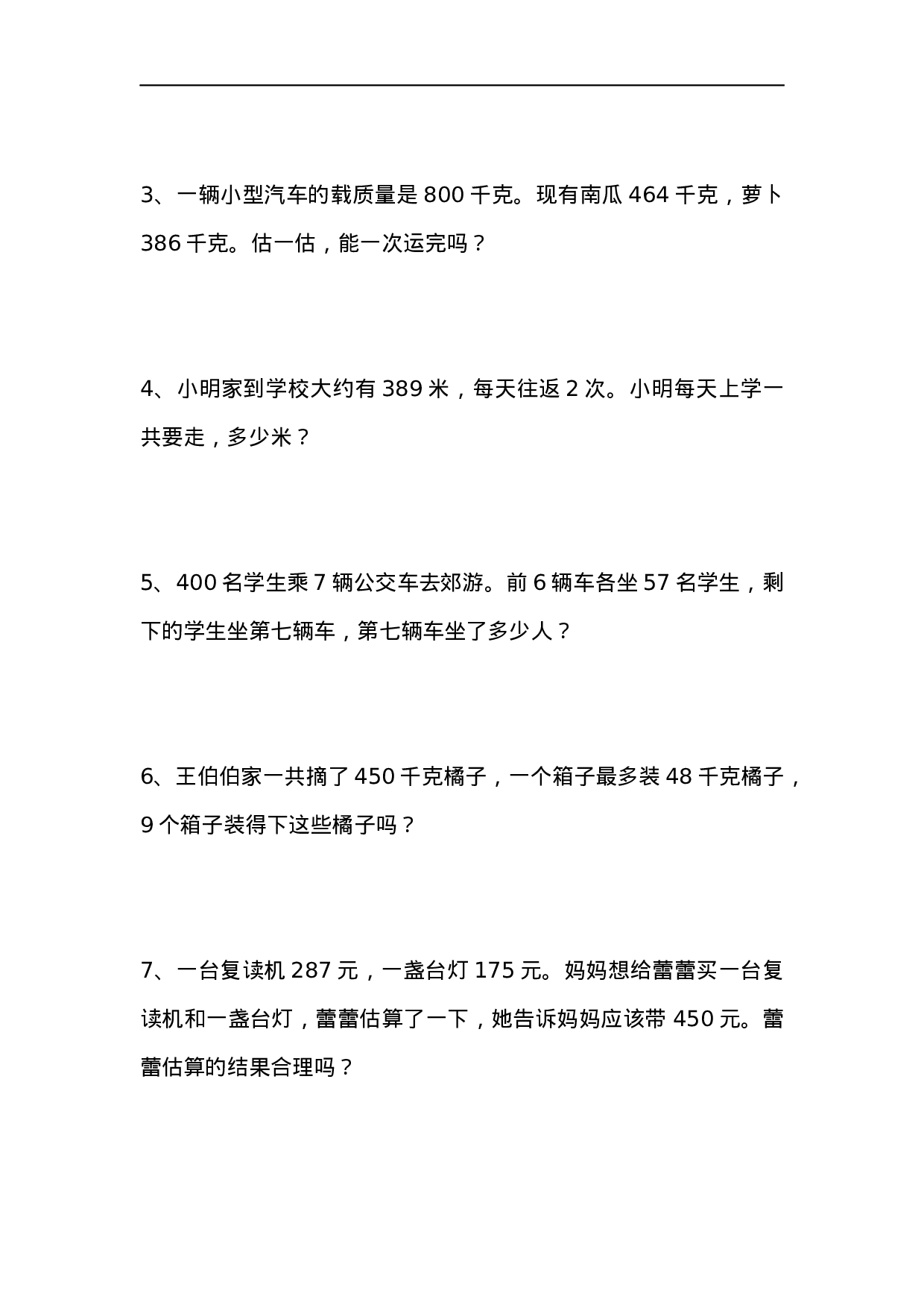 三（上）数学上册易错题集锦.docx 第5页