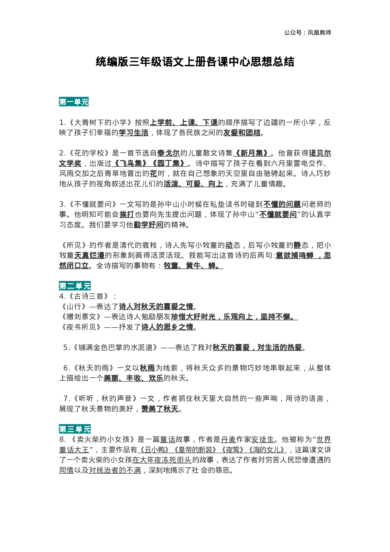 三年级语文上册各课中心思想总结.doc 第1页