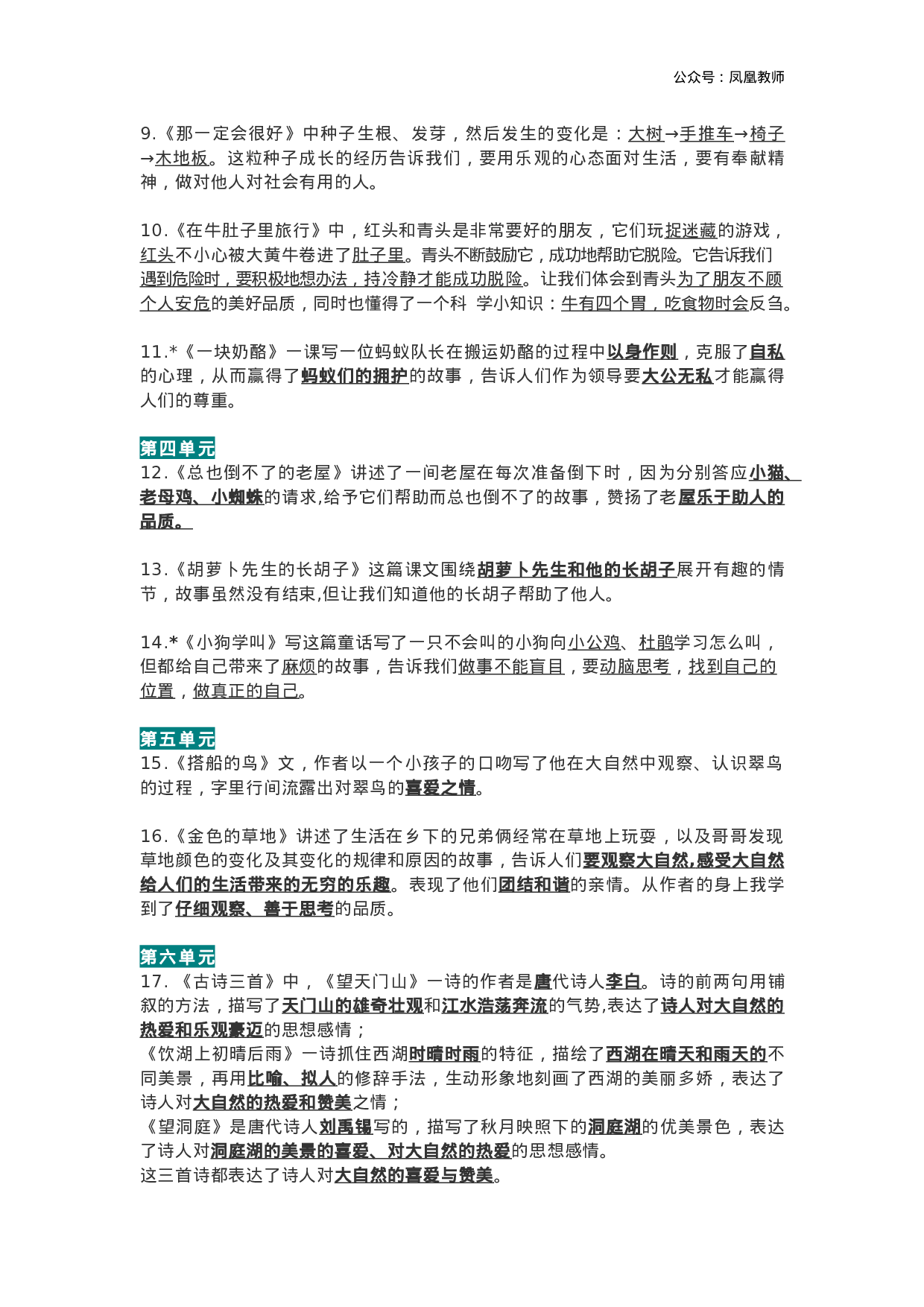 三年级语文上册各课中心思想总结.doc 第2页