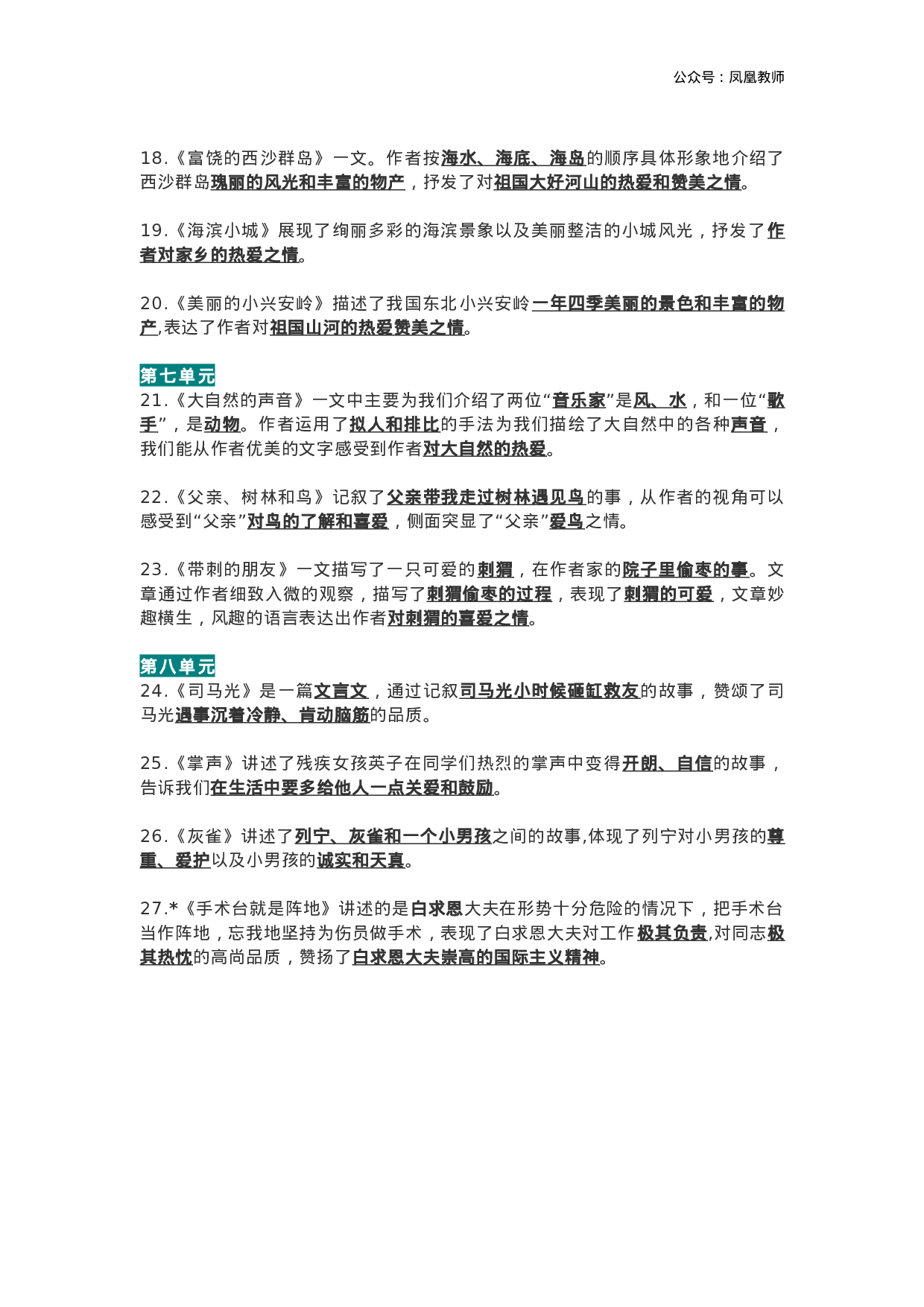 三年级语文上册各课中心思想总结.doc 第3页