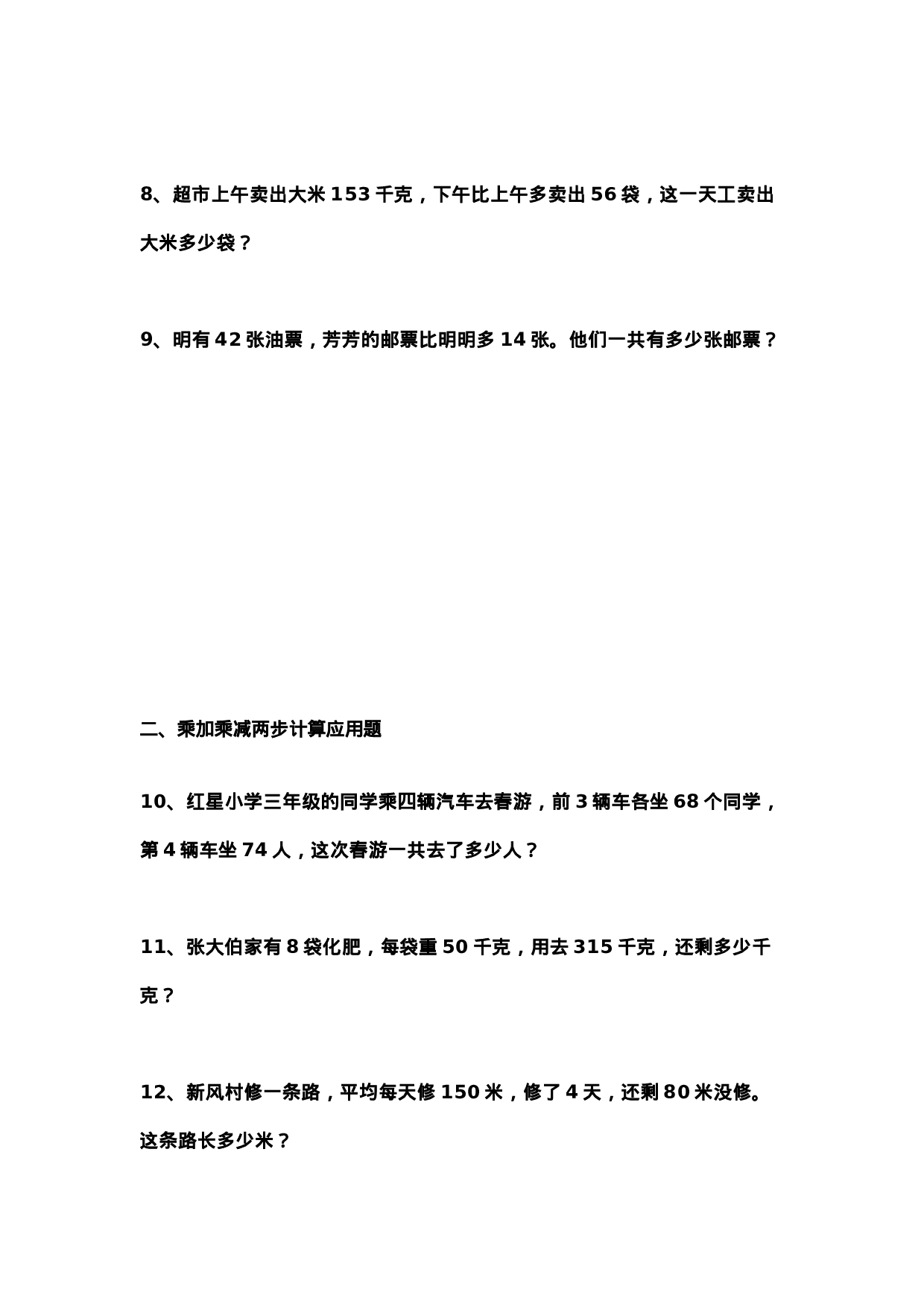 三（上）数学七大重点类型应用题专练（无答案）.docx 第2页