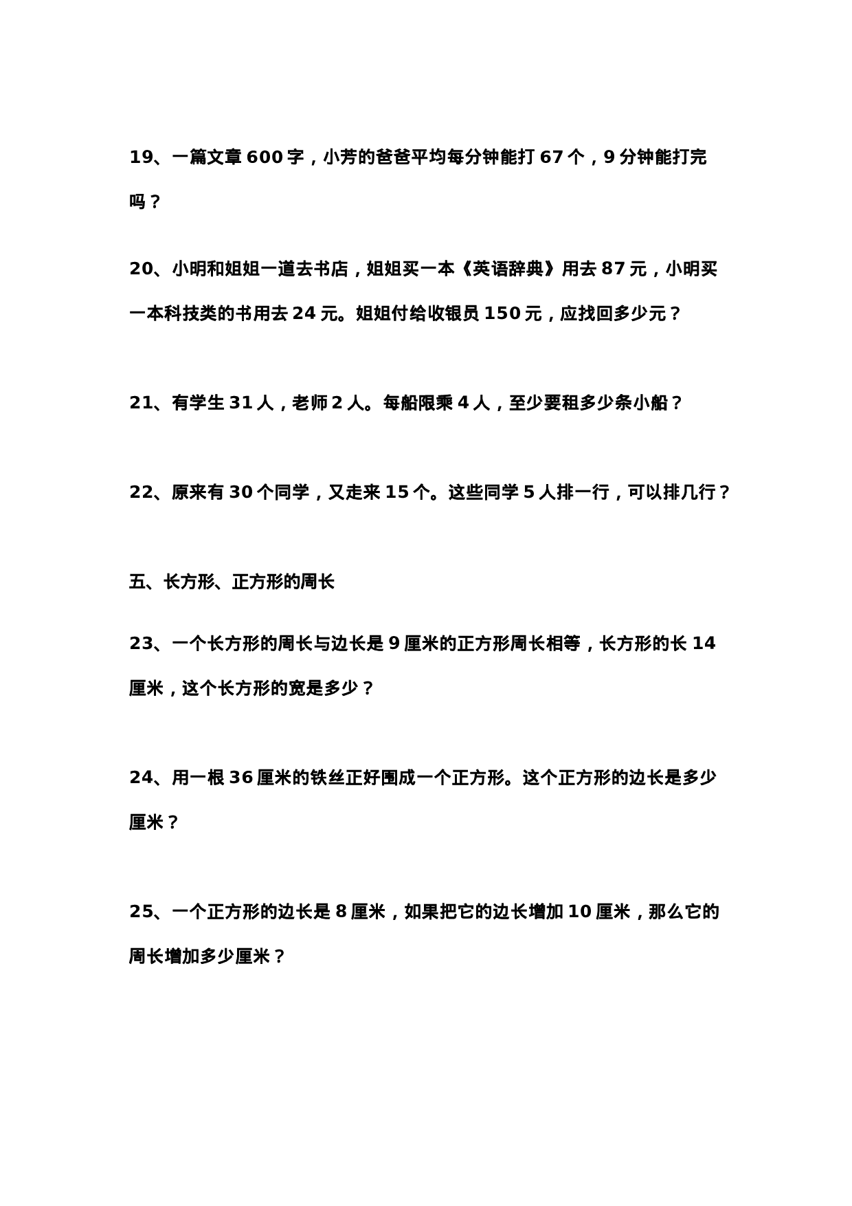 三（上）数学七大重点类型应用题专练（无答案）.docx 第4页