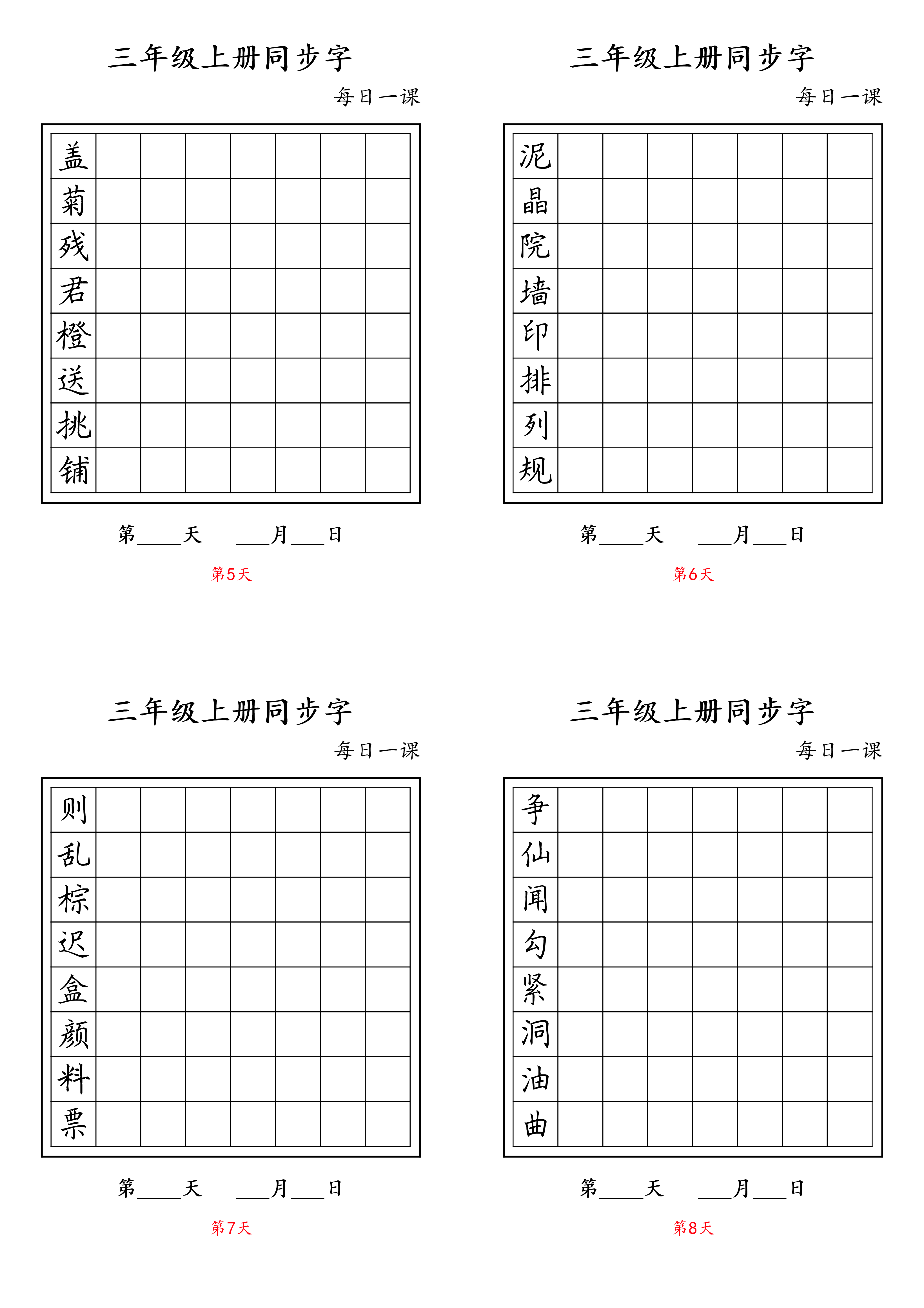 三年级上册同步字.pdf 第2页