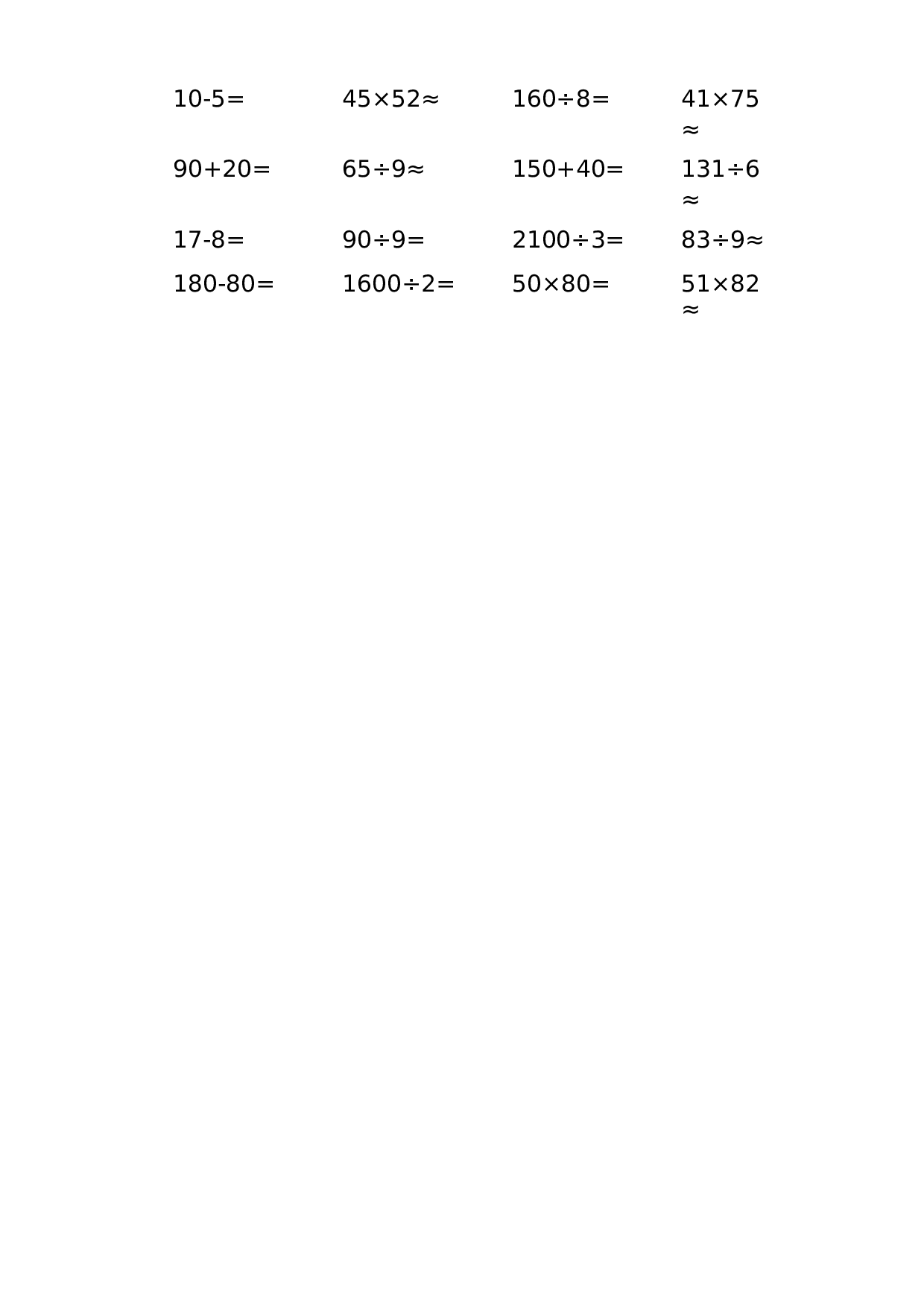 三（上）数学口算能力快速提升训练②.docx 第2页