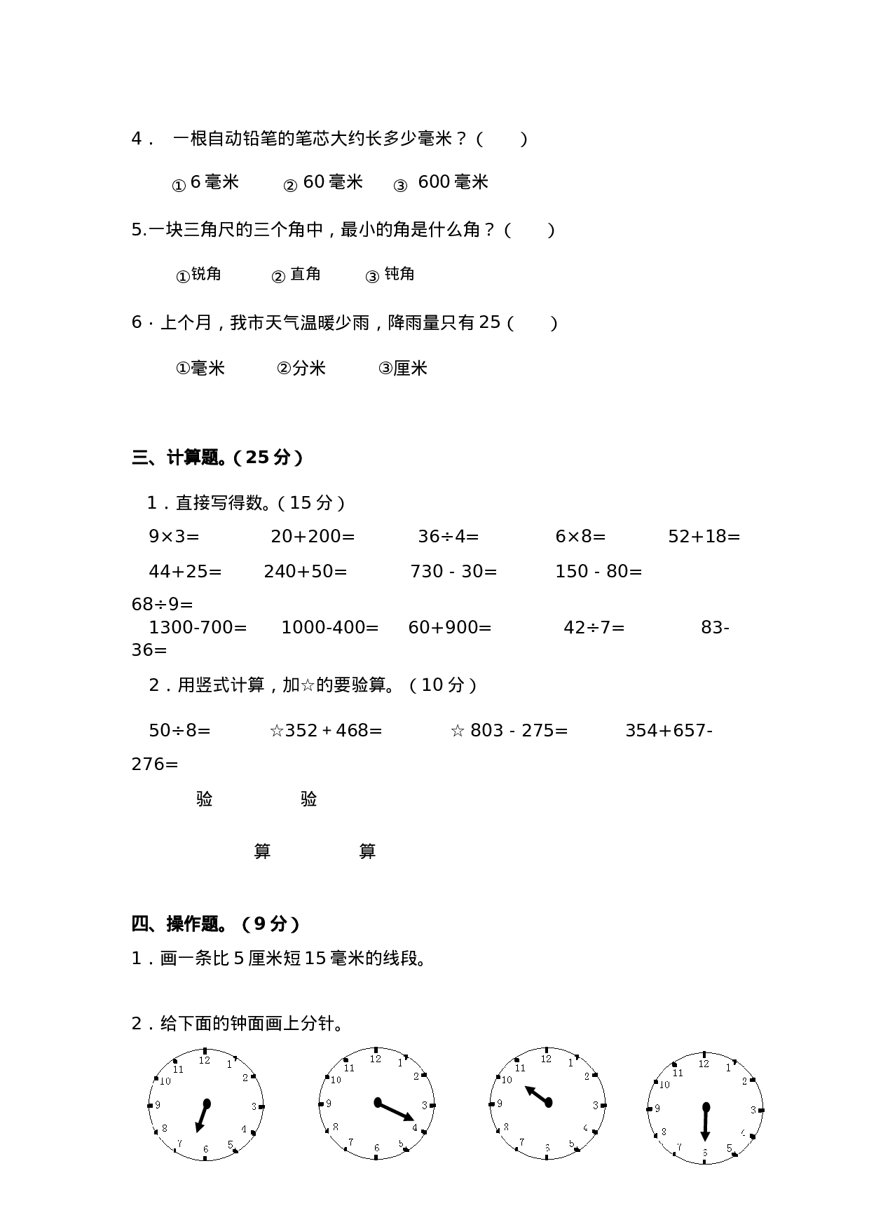 三（上）数学开学后模拟试题.doc 第3页