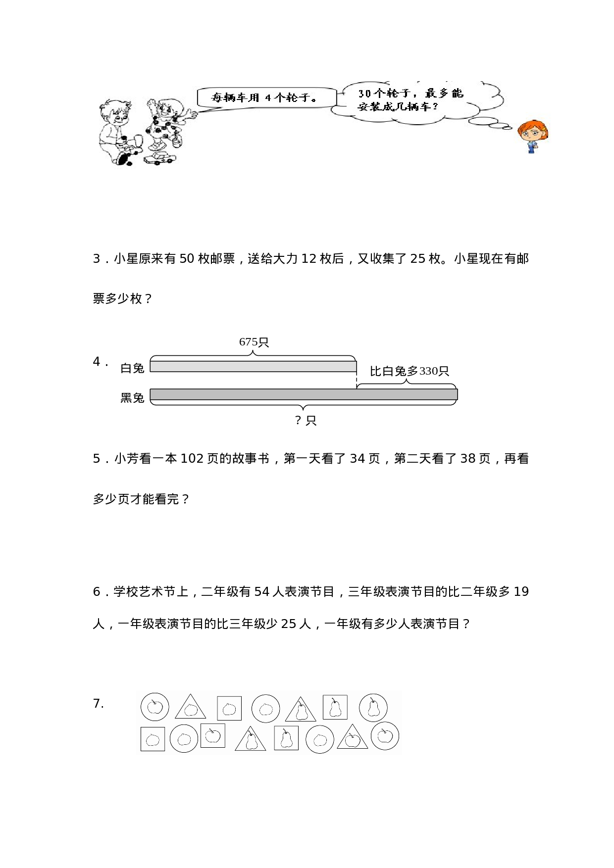 三（上）数学开学后模拟试题.doc 第5页
