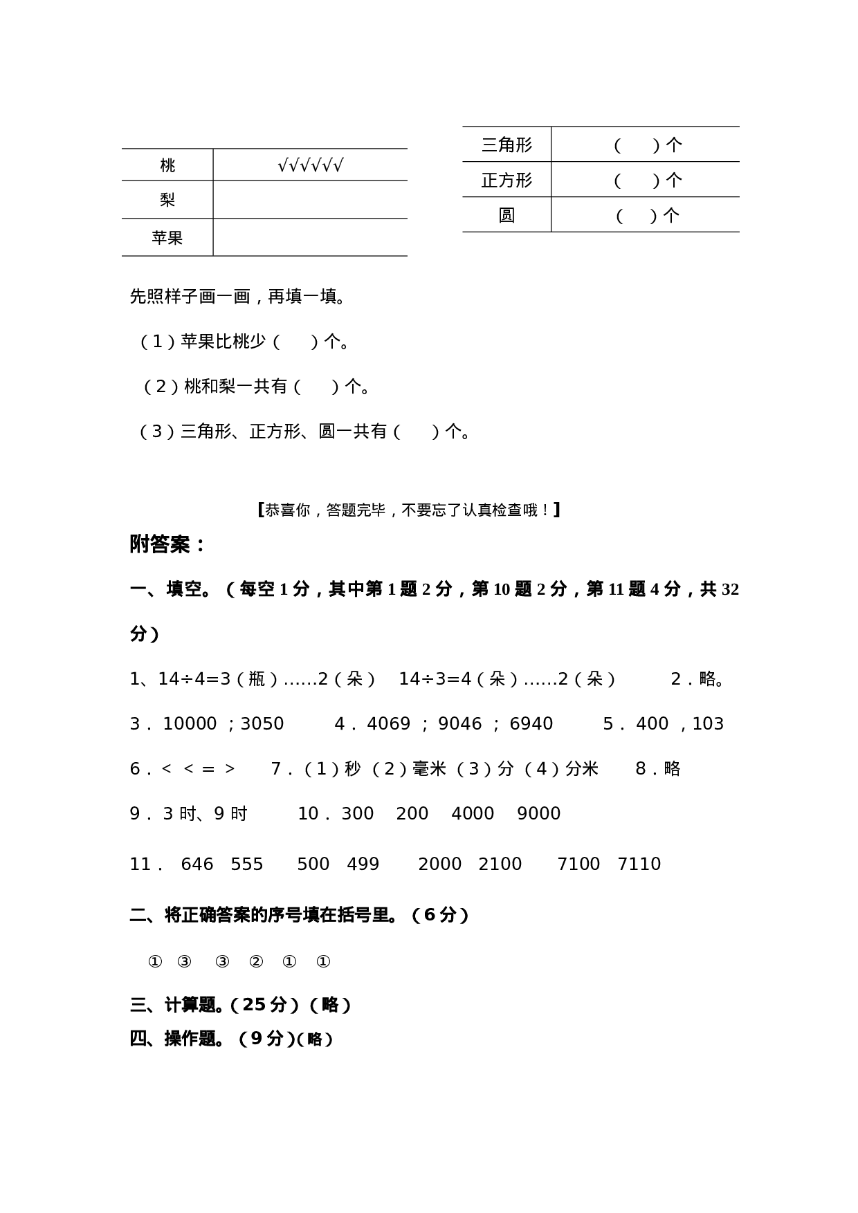 三（上）数学开学后模拟试题.doc 第6页