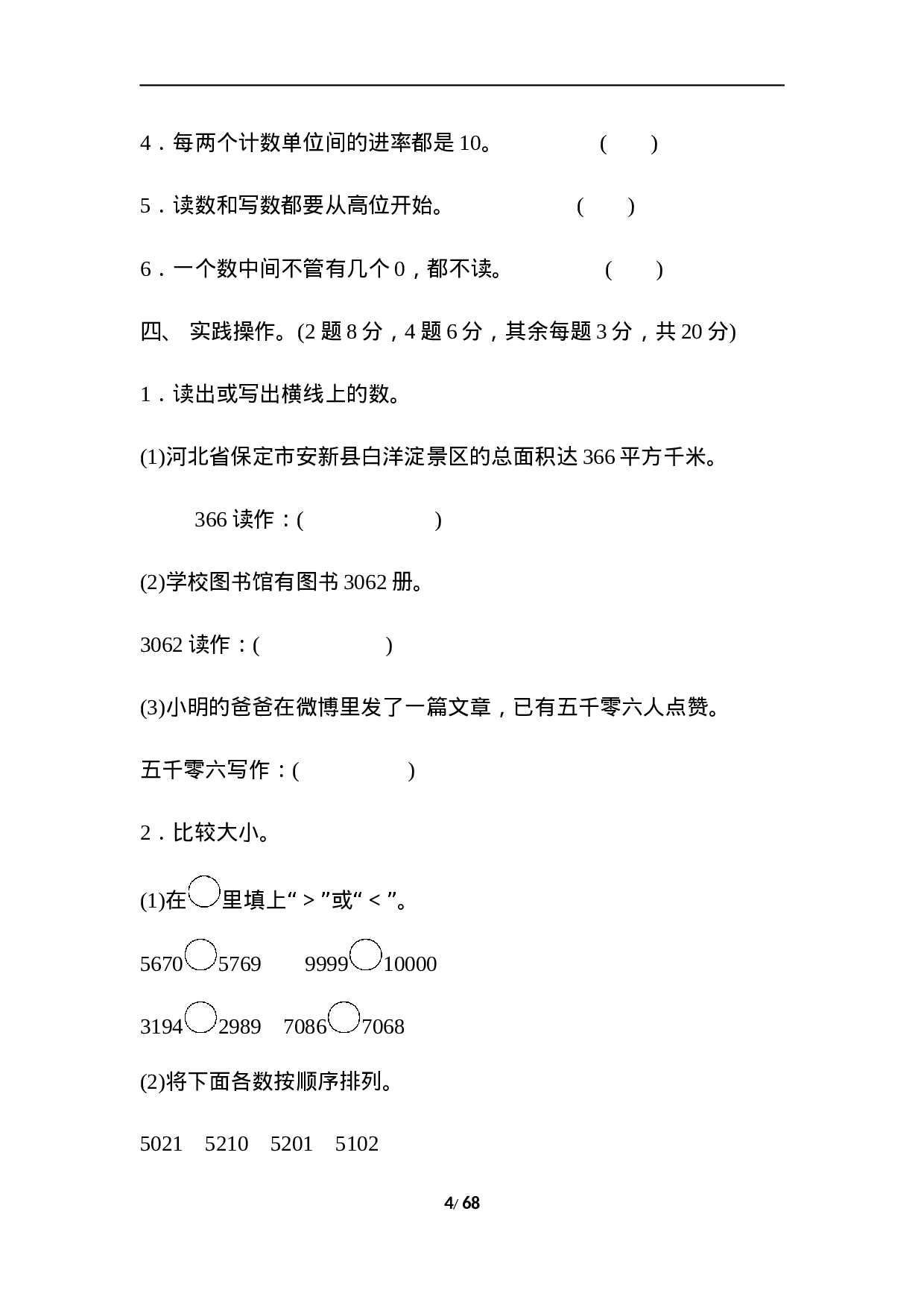 三（上）数学冀教版全册单元过关检测卷.docx 第4页