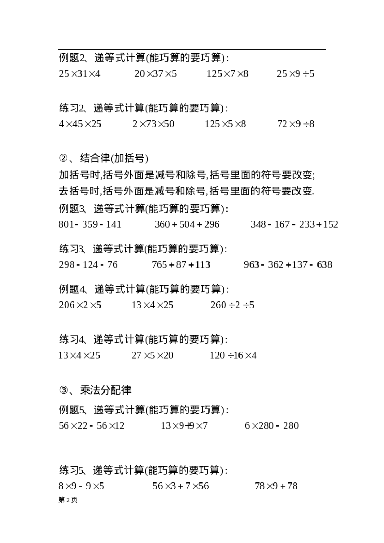 三（上）数学递等式巧算专题（无答案）.doc 第2页