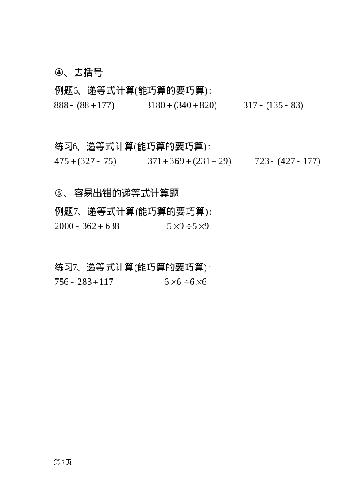 三（上）数学递等式巧算专题（无答案）.doc 第3页