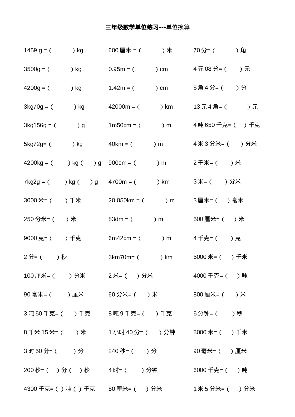 三（上）数学单位专项练习.doc 第1页