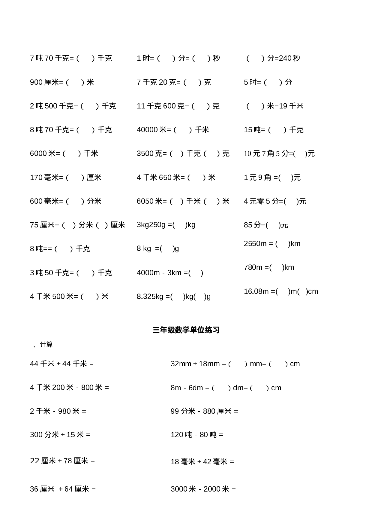 三（上）数学单位专项练习.doc 第2页