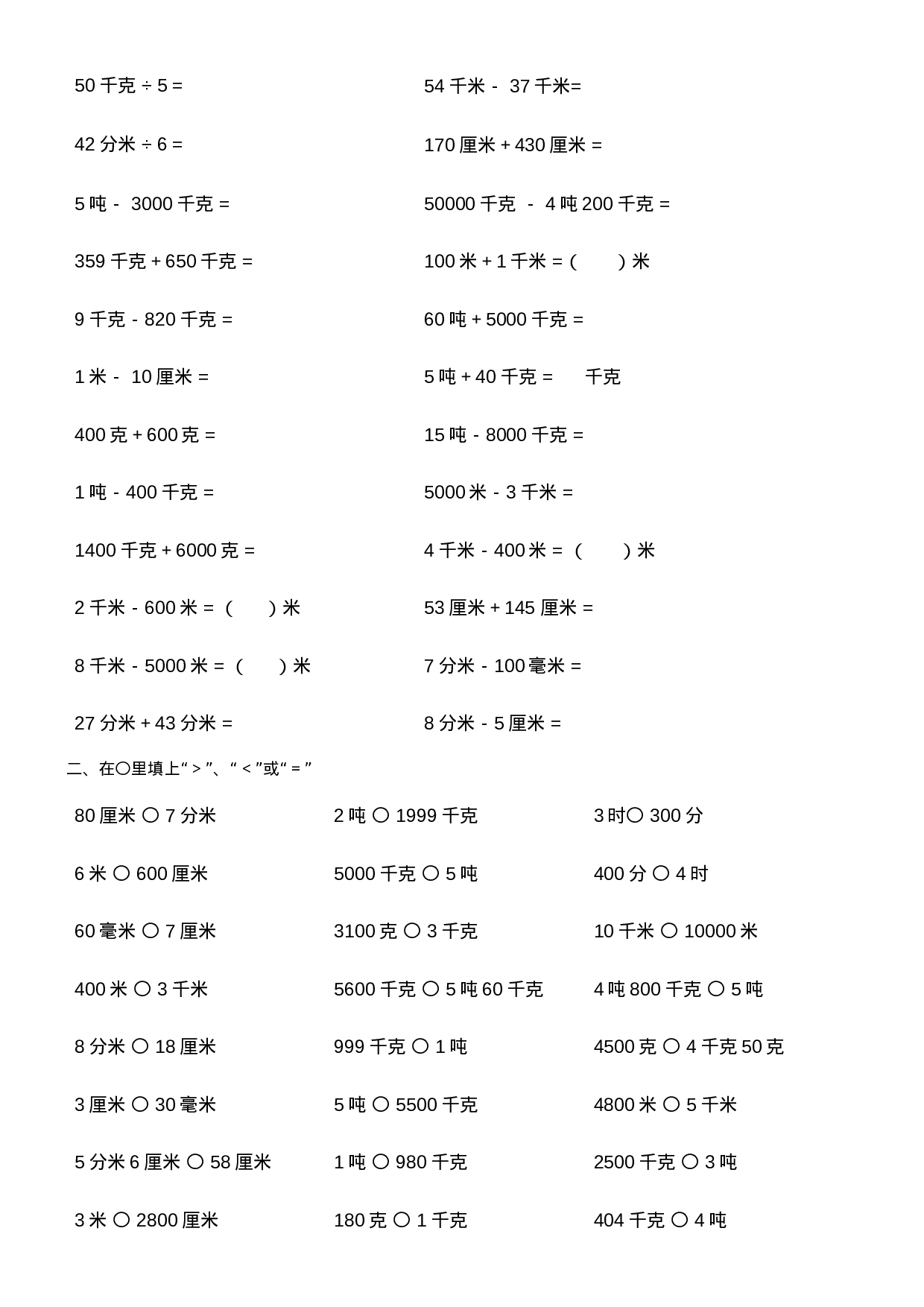 三（上）数学单位专项练习.doc 第3页