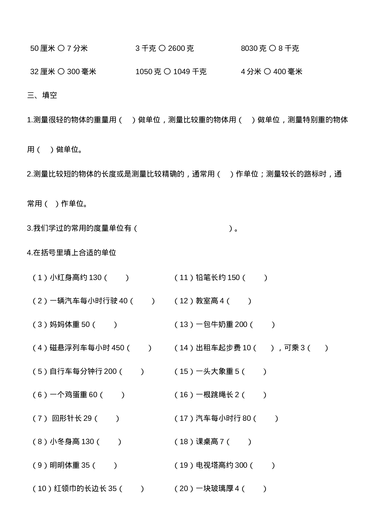 三（上）数学单位专项练习.doc 第4页