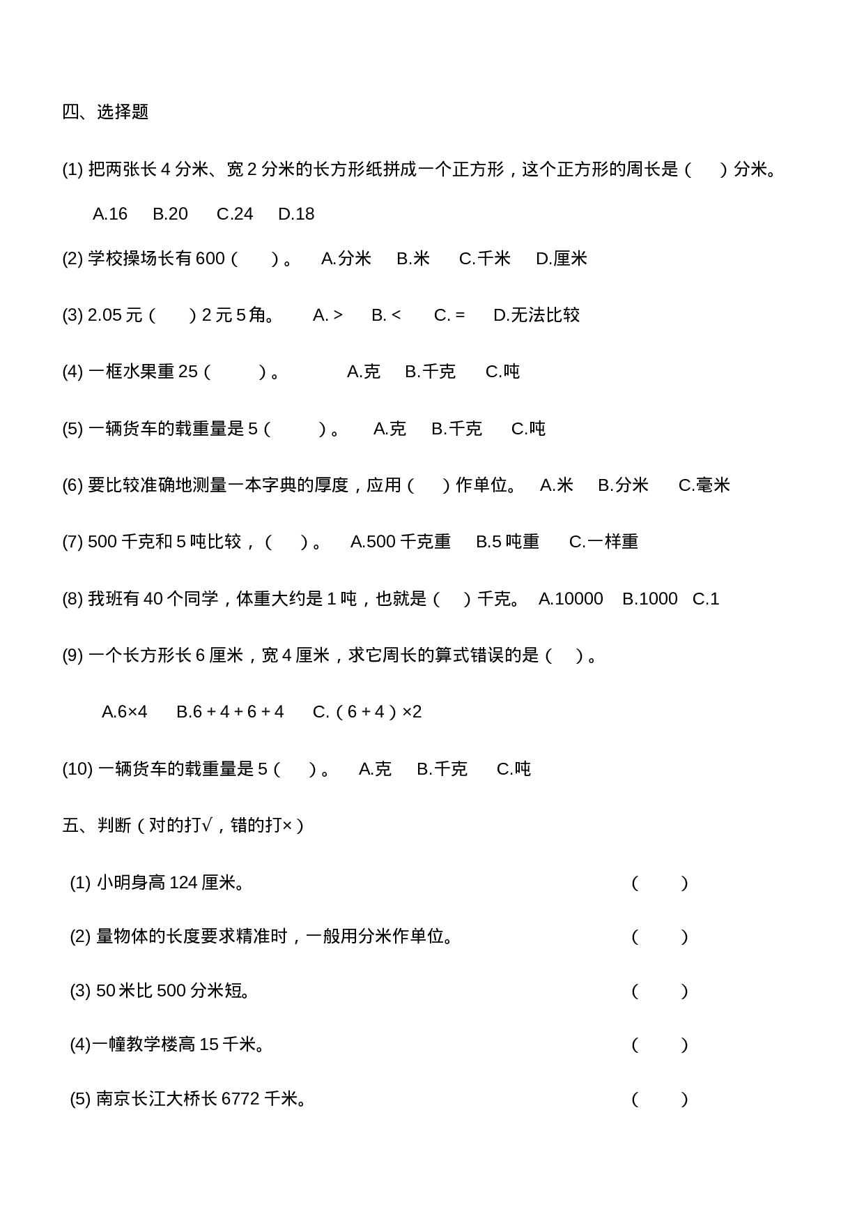 三（上）数学单位专项练习.doc 第5页