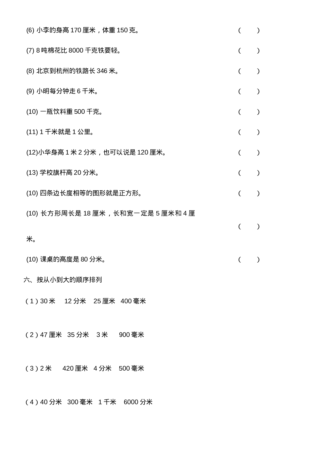 三（上）数学单位专项练习.doc 第6页