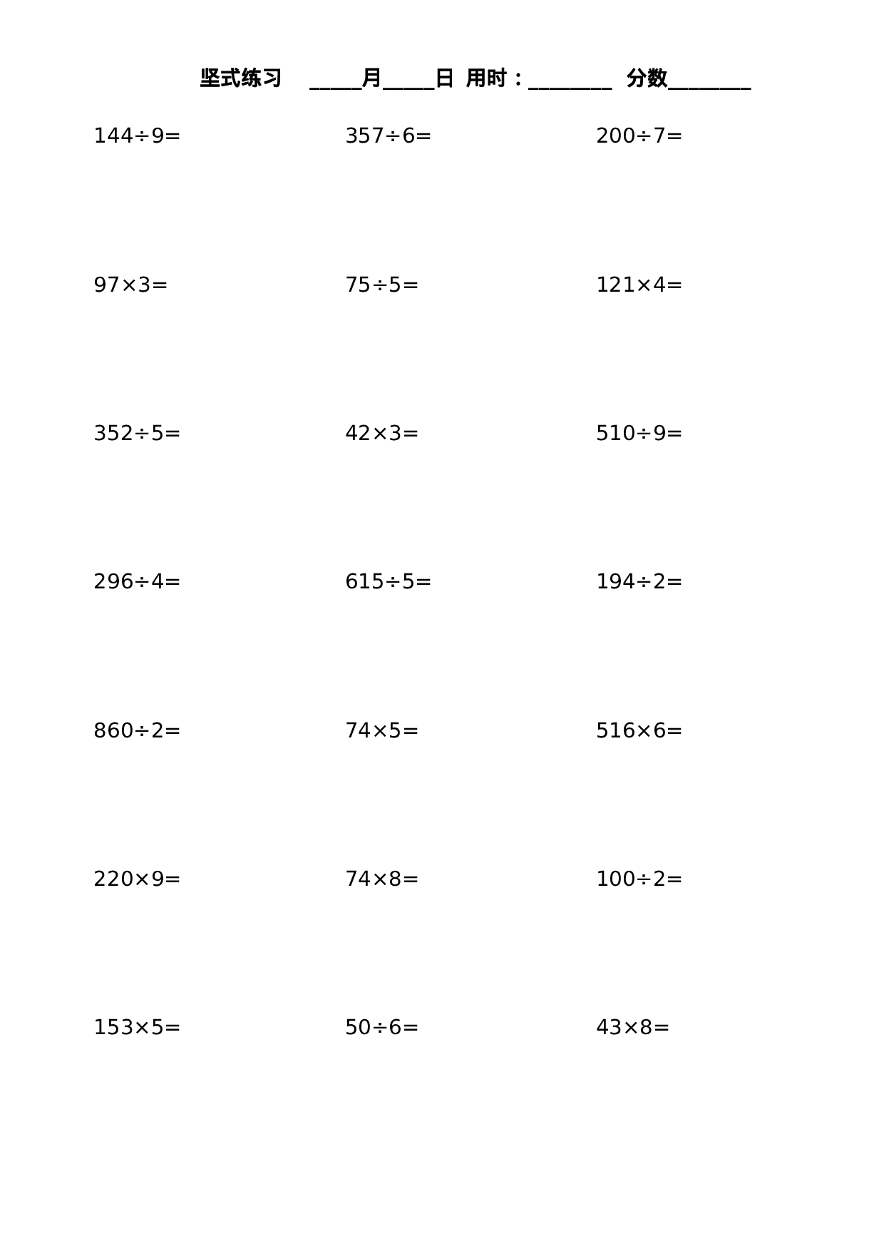 三（上）数学乘除法竖式练习题.doc 第1页