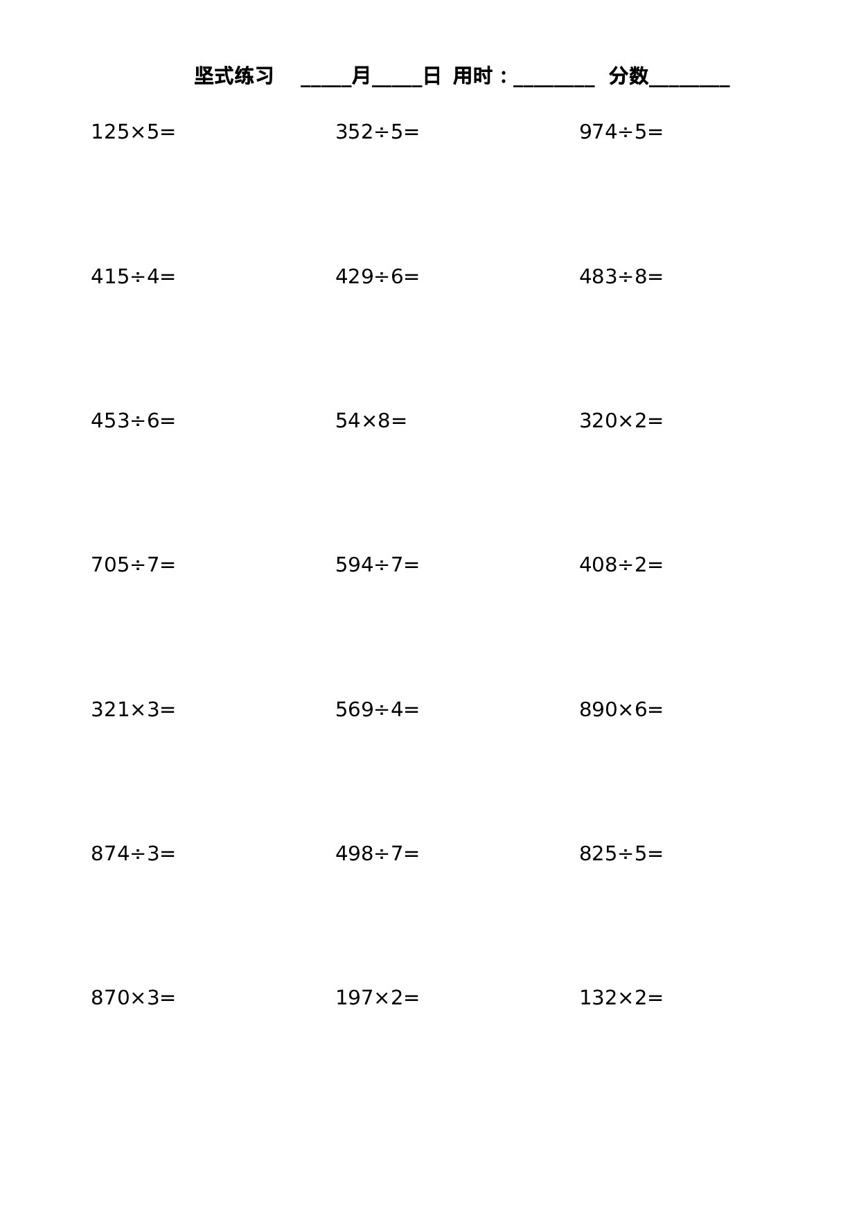 三（上）数学乘除法竖式练习题.doc 第2页