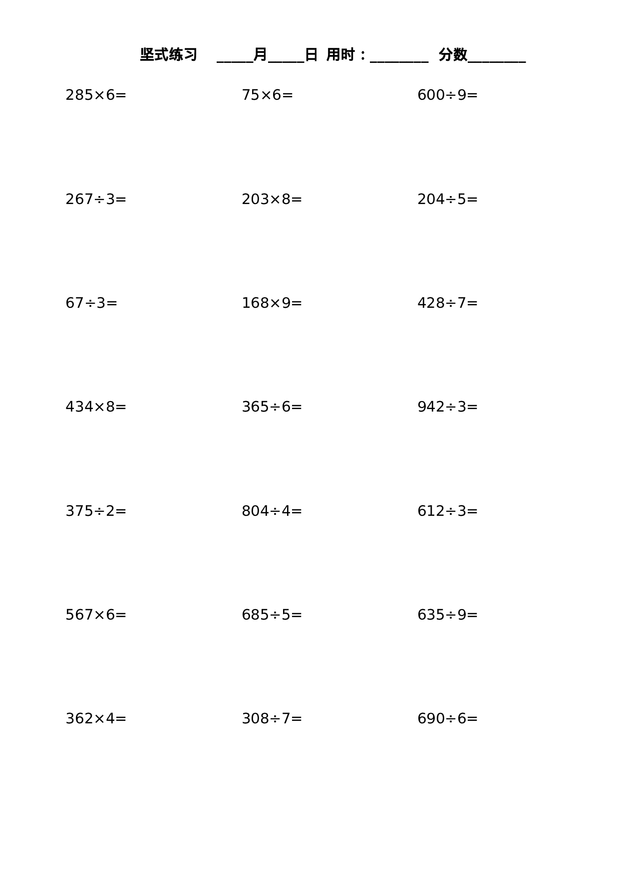 三（上）数学乘除法竖式练习题.doc 第3页