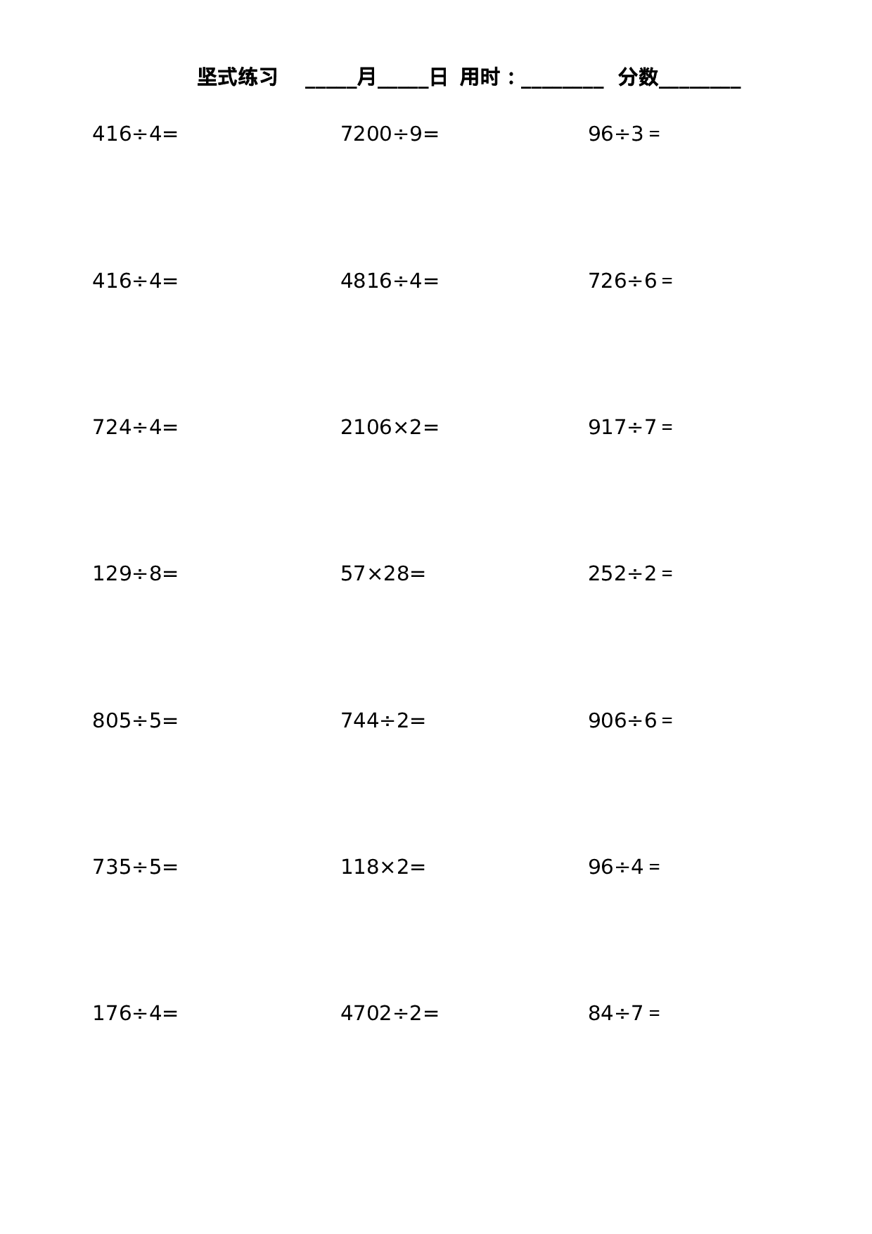 三（上）数学乘除法竖式练习题.doc 第4页