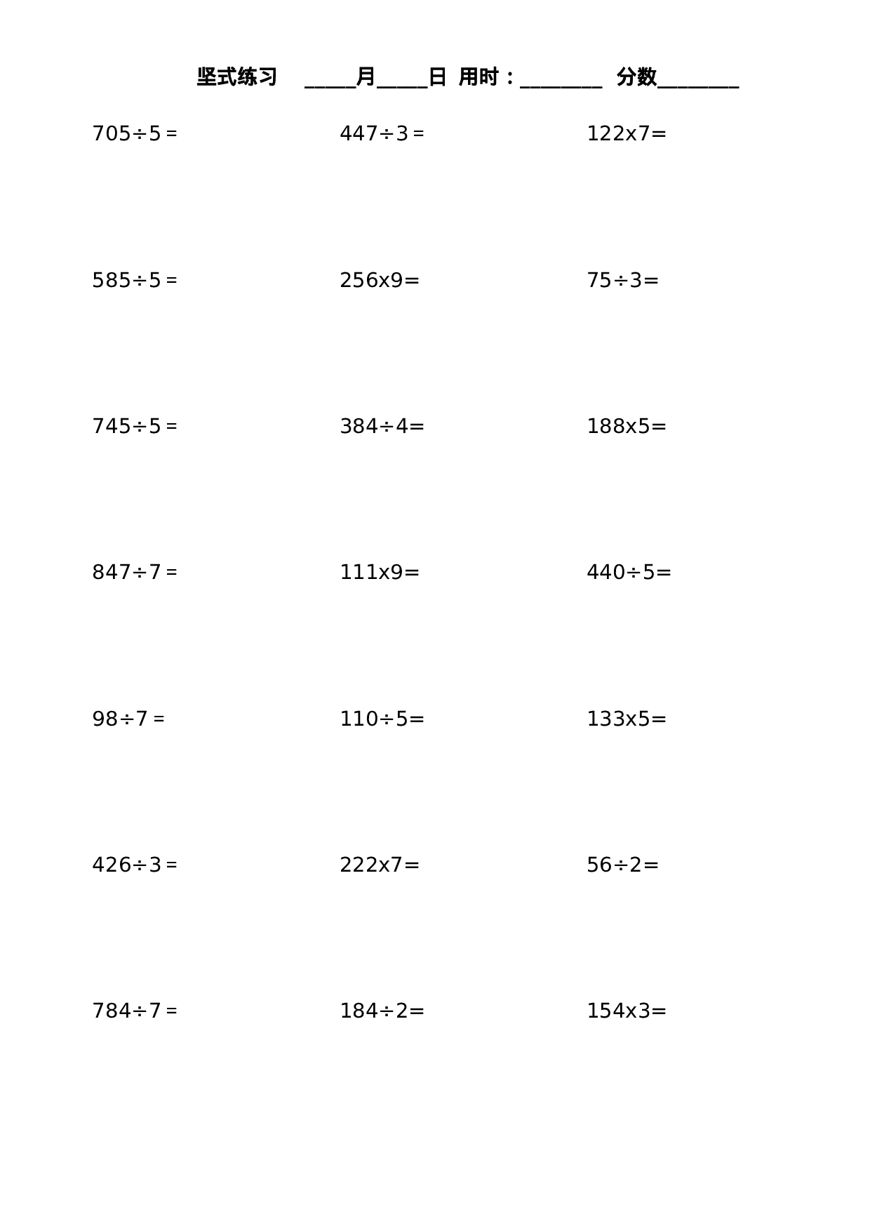 三（上）数学乘除法竖式练习题.doc 第5页