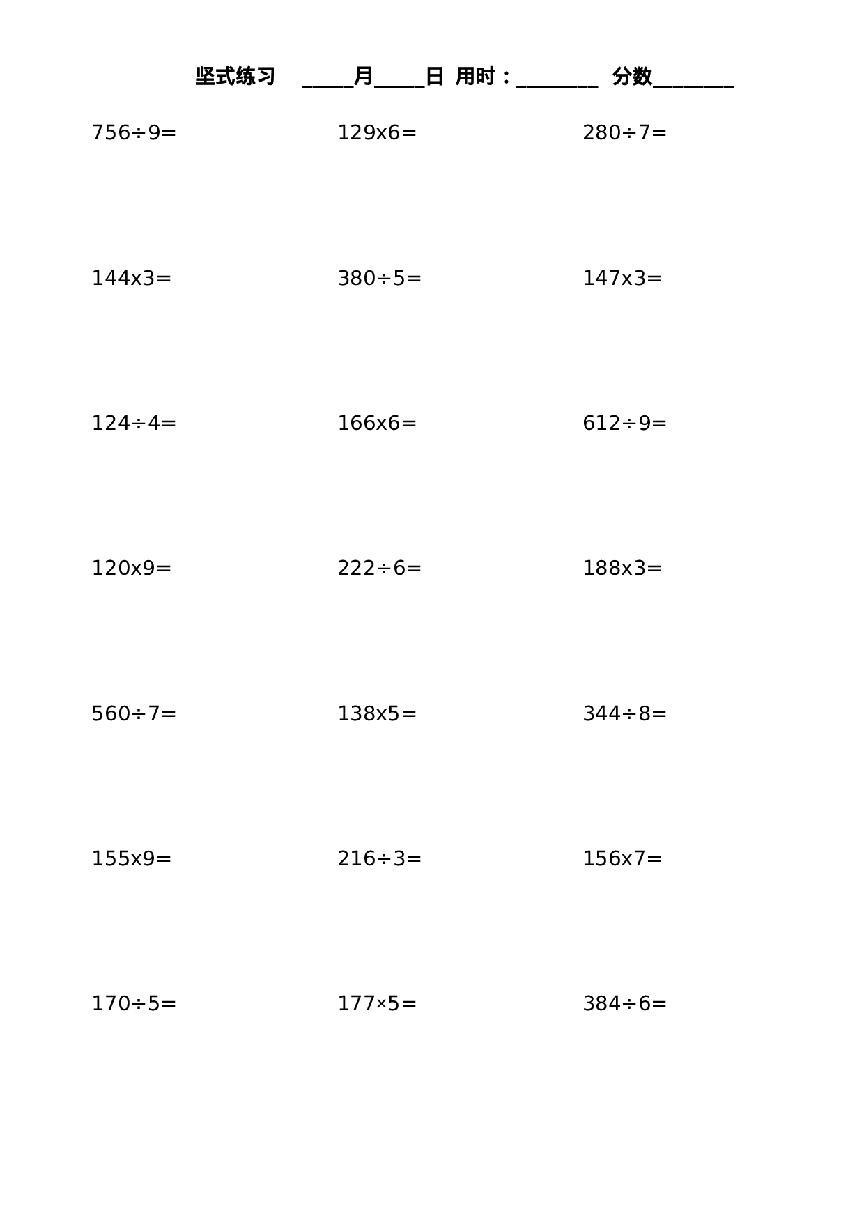 三（上）数学乘除法竖式练习题.doc 第6页