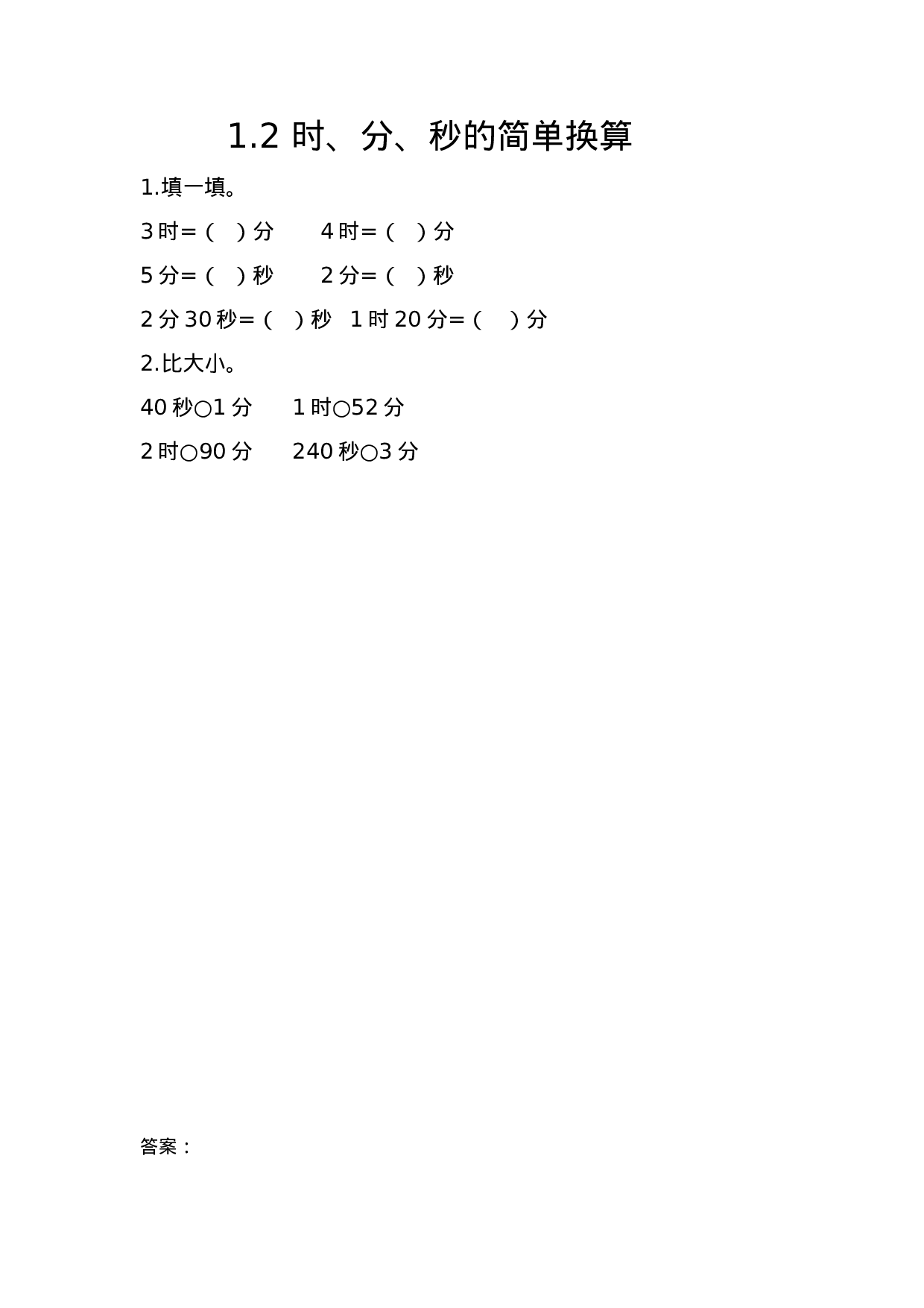 三（上）人教版数学一单元课时.2.docx 第1页