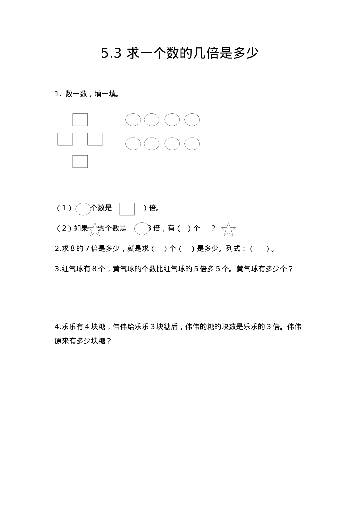 三（上）人教版数学五单元课时.2.docx 第1页