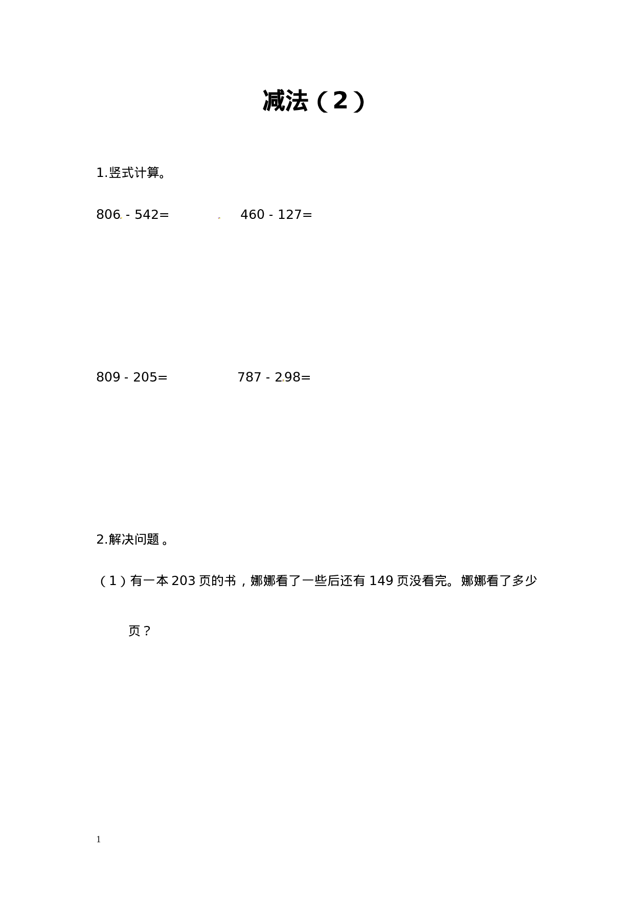 三（上）人教版数学四单元课时：4.doc 第1页
