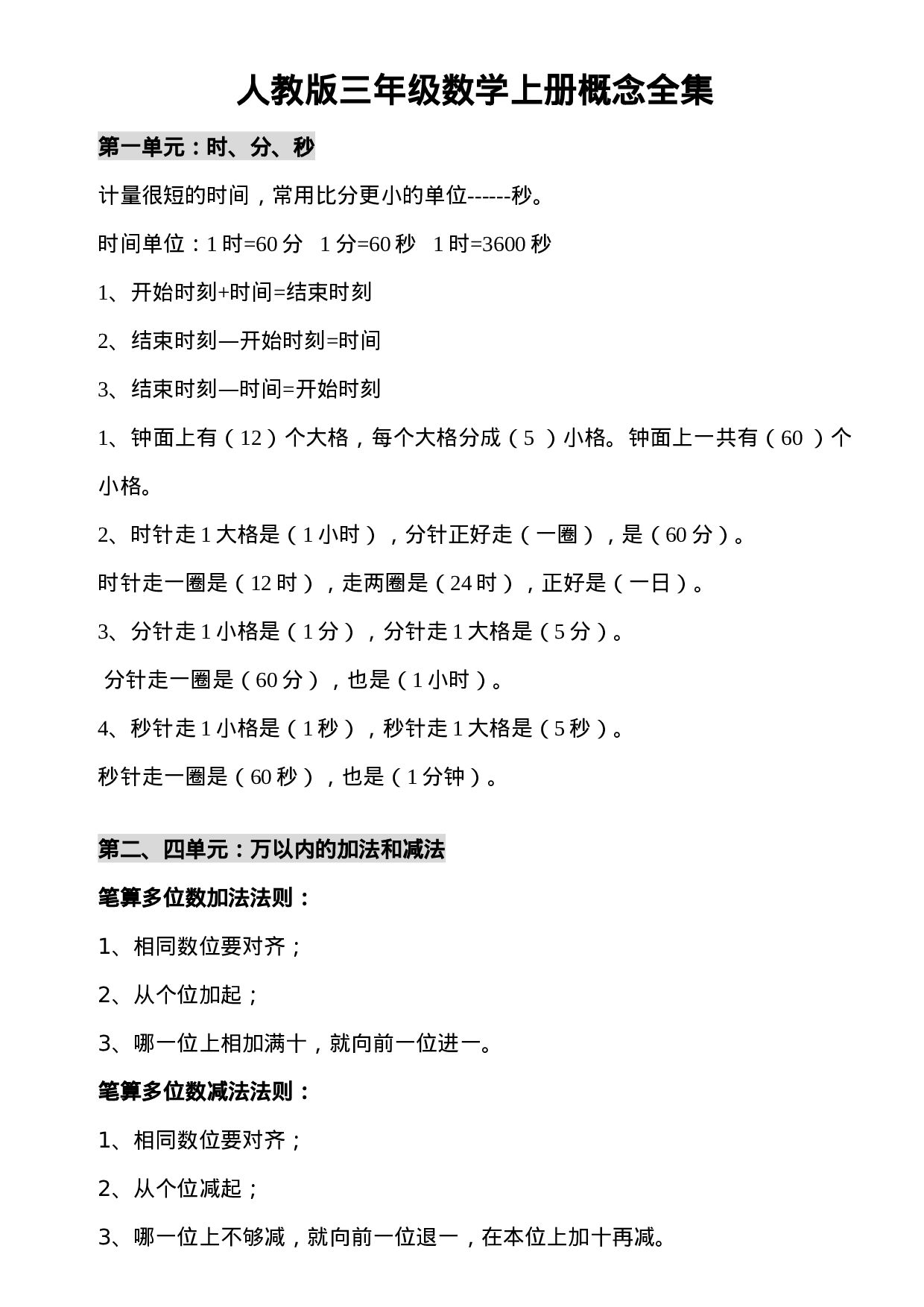 三（上）人教版数学上册概念汇总.doc 第1页