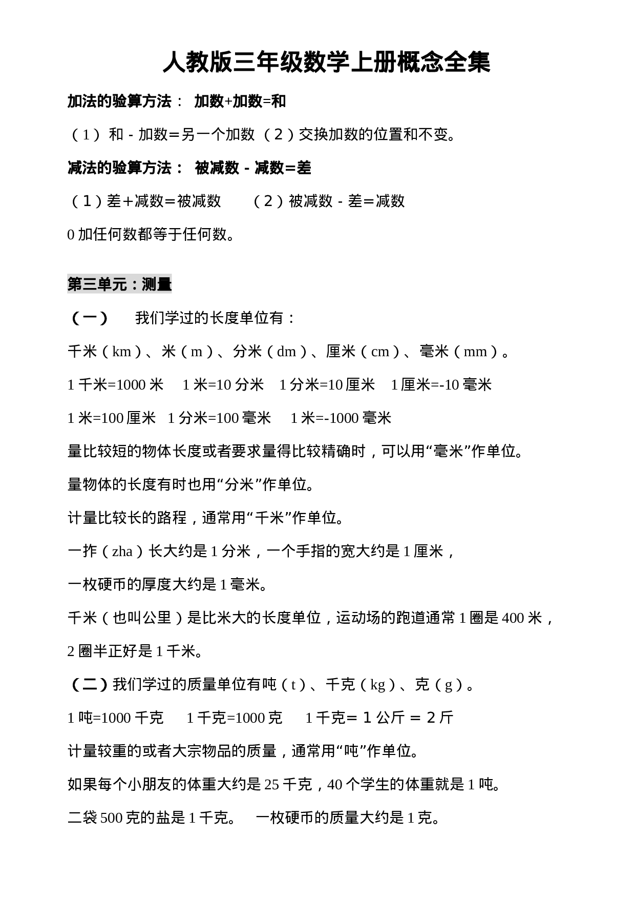 三（上）人教版数学上册概念汇总.doc 第2页