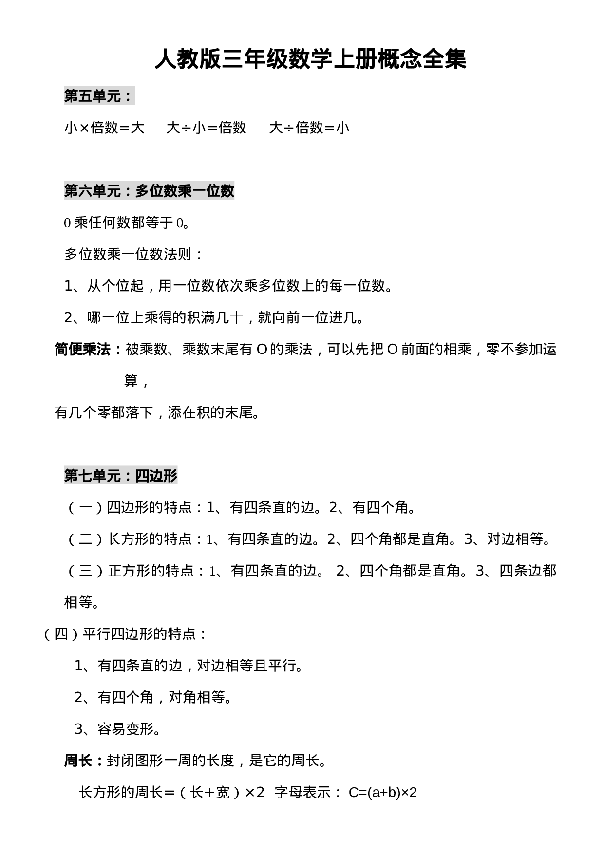 三（上）人教版数学上册概念汇总.doc 第3页