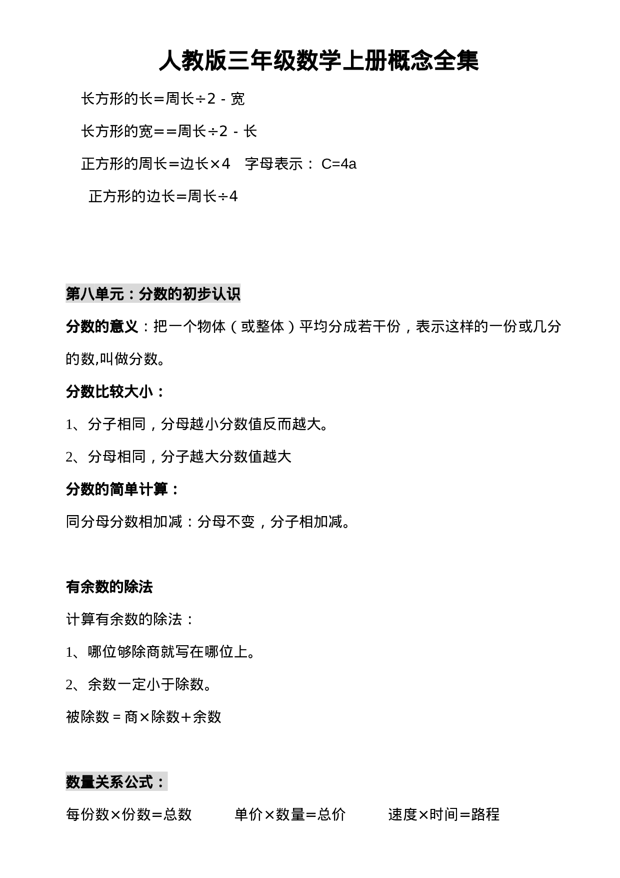 三（上）人教版数学上册概念汇总.doc 第4页