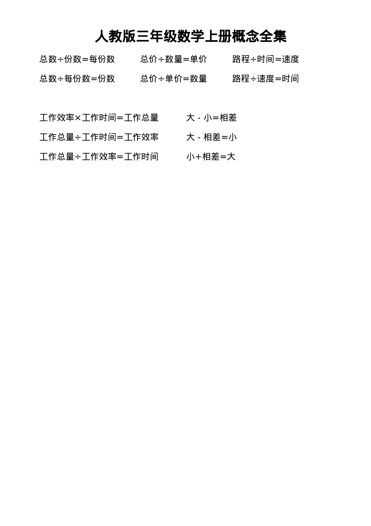 三（上）人教版数学上册概念汇总.doc 第5页