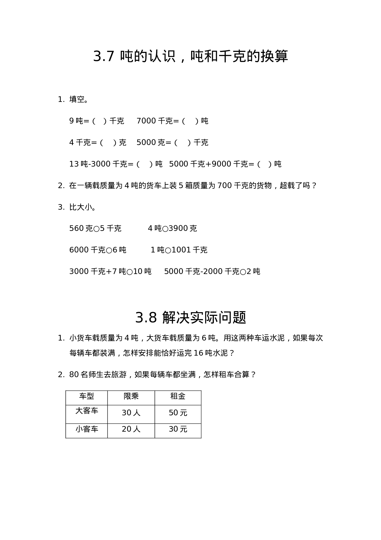 三（上）人教版数学三单元课时：3.docx 第1页