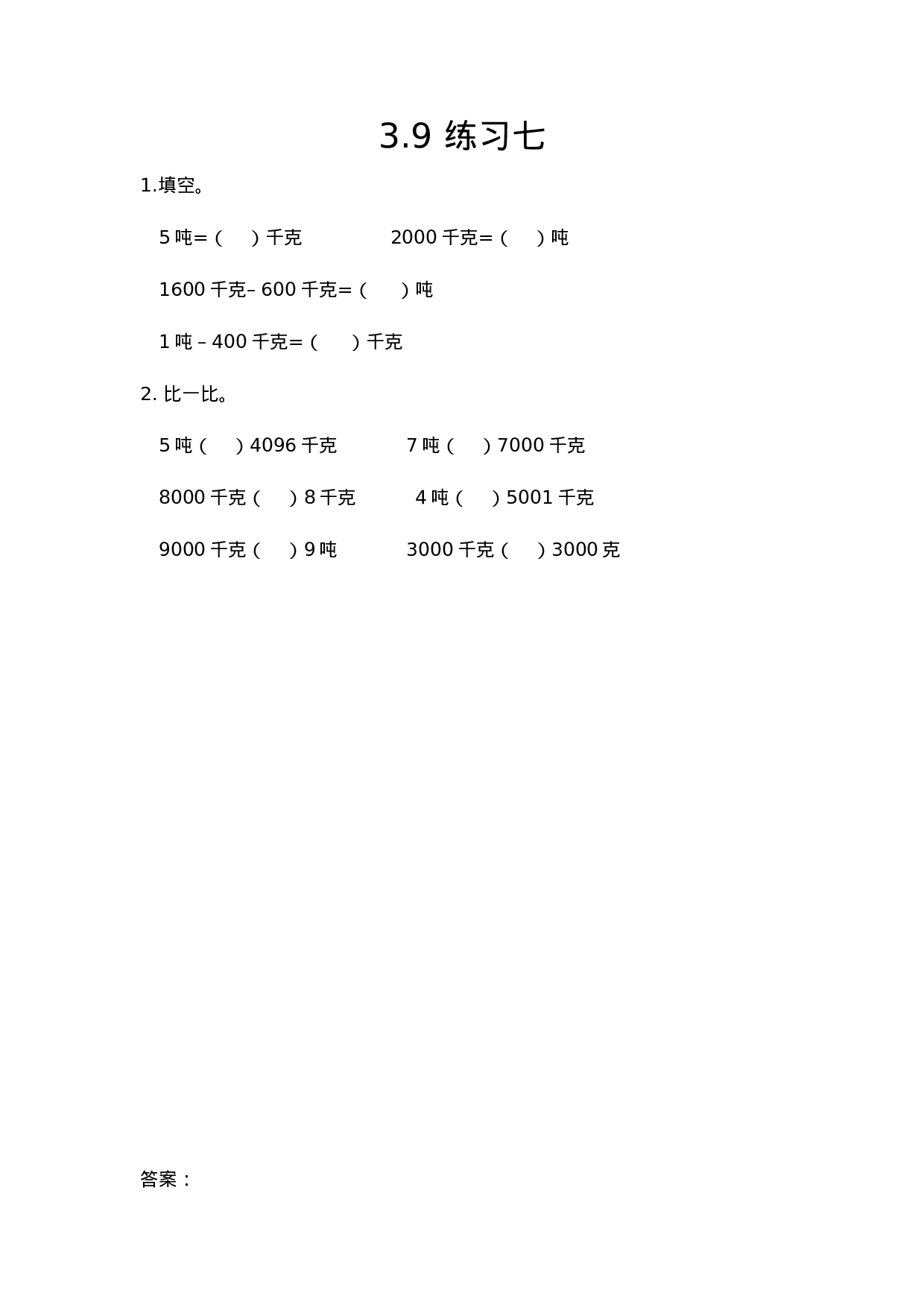 三（上）人教版数学三单元课时：3.docx 第2页