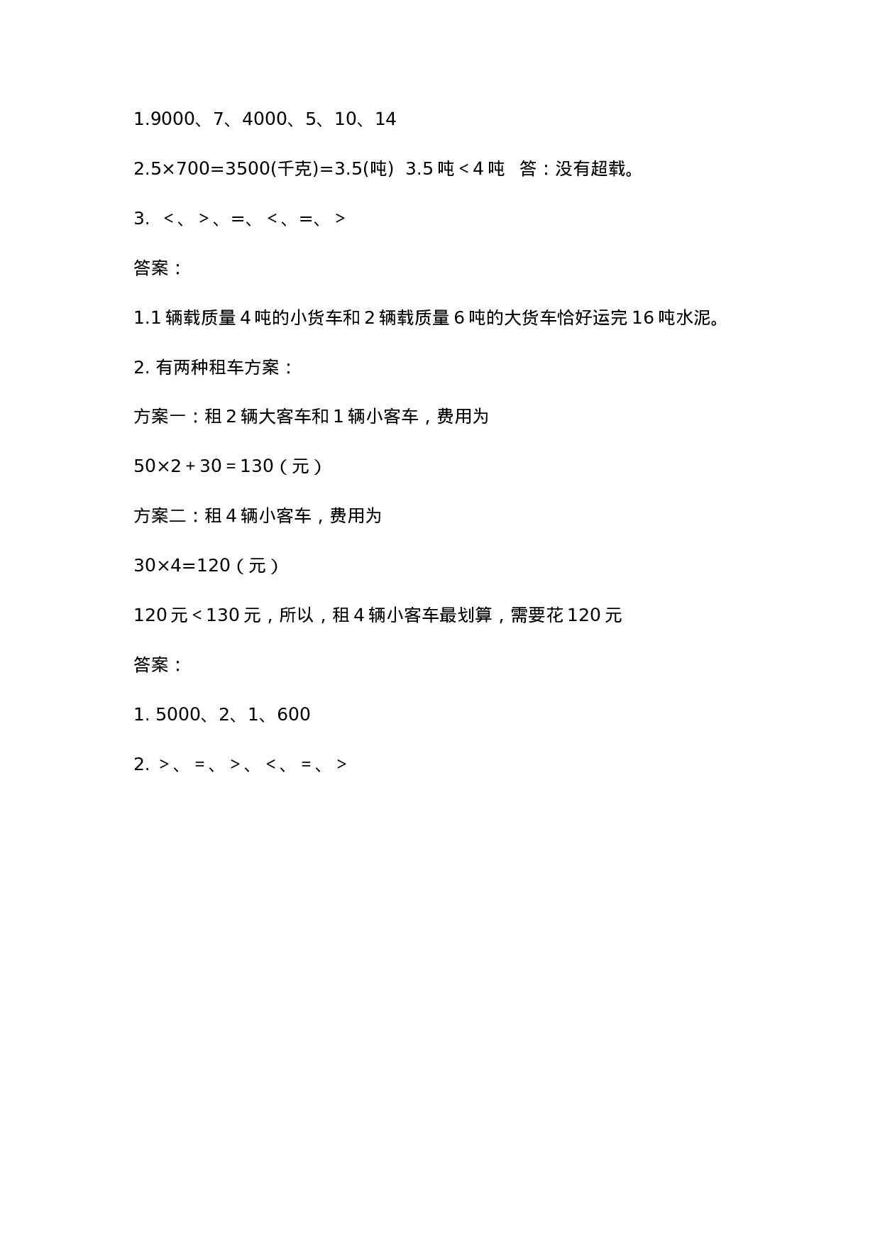 三（上）人教版数学三单元课时：3.docx 第3页