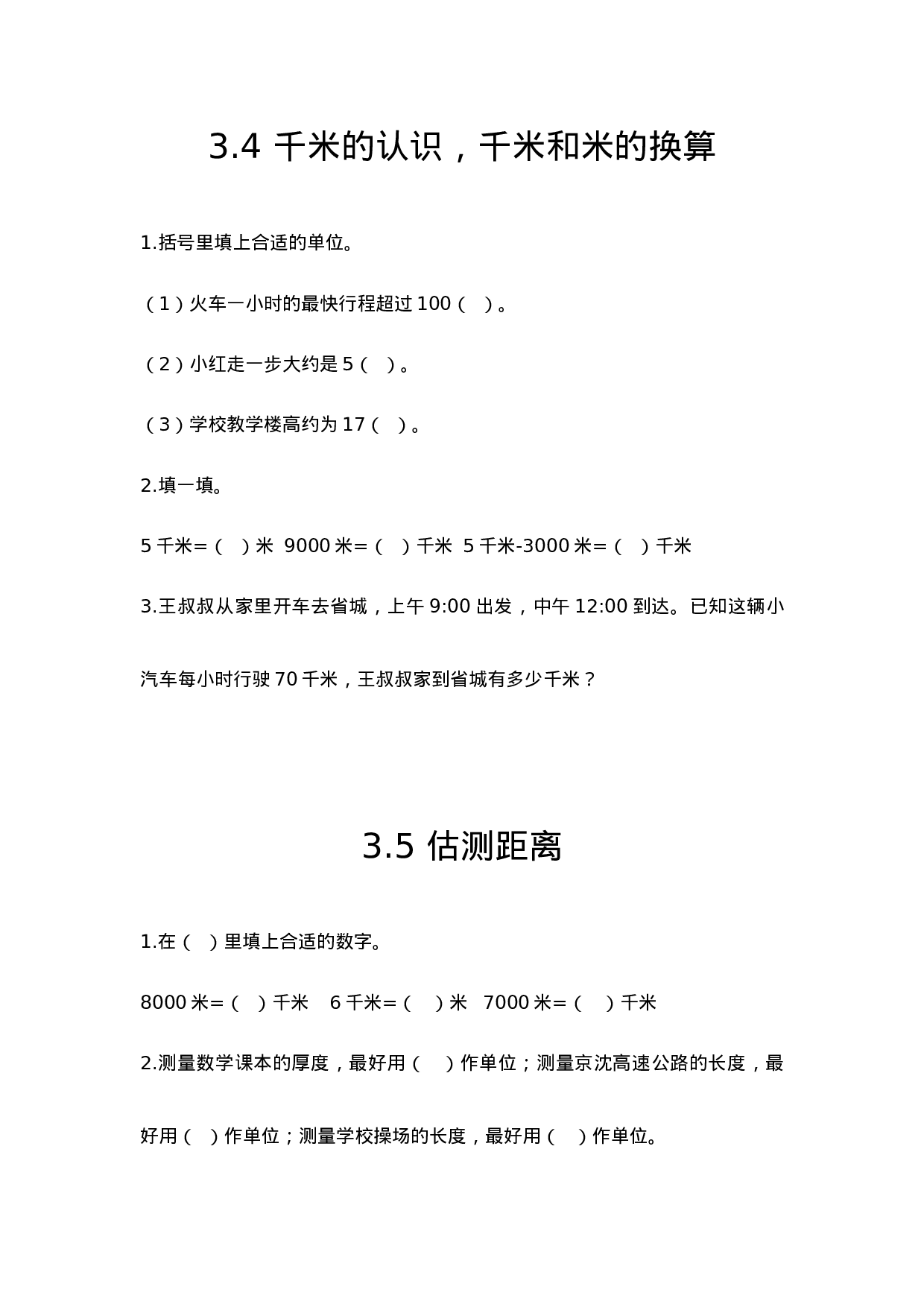 三（上）人教版数学三单元课时：2.docx 第1页