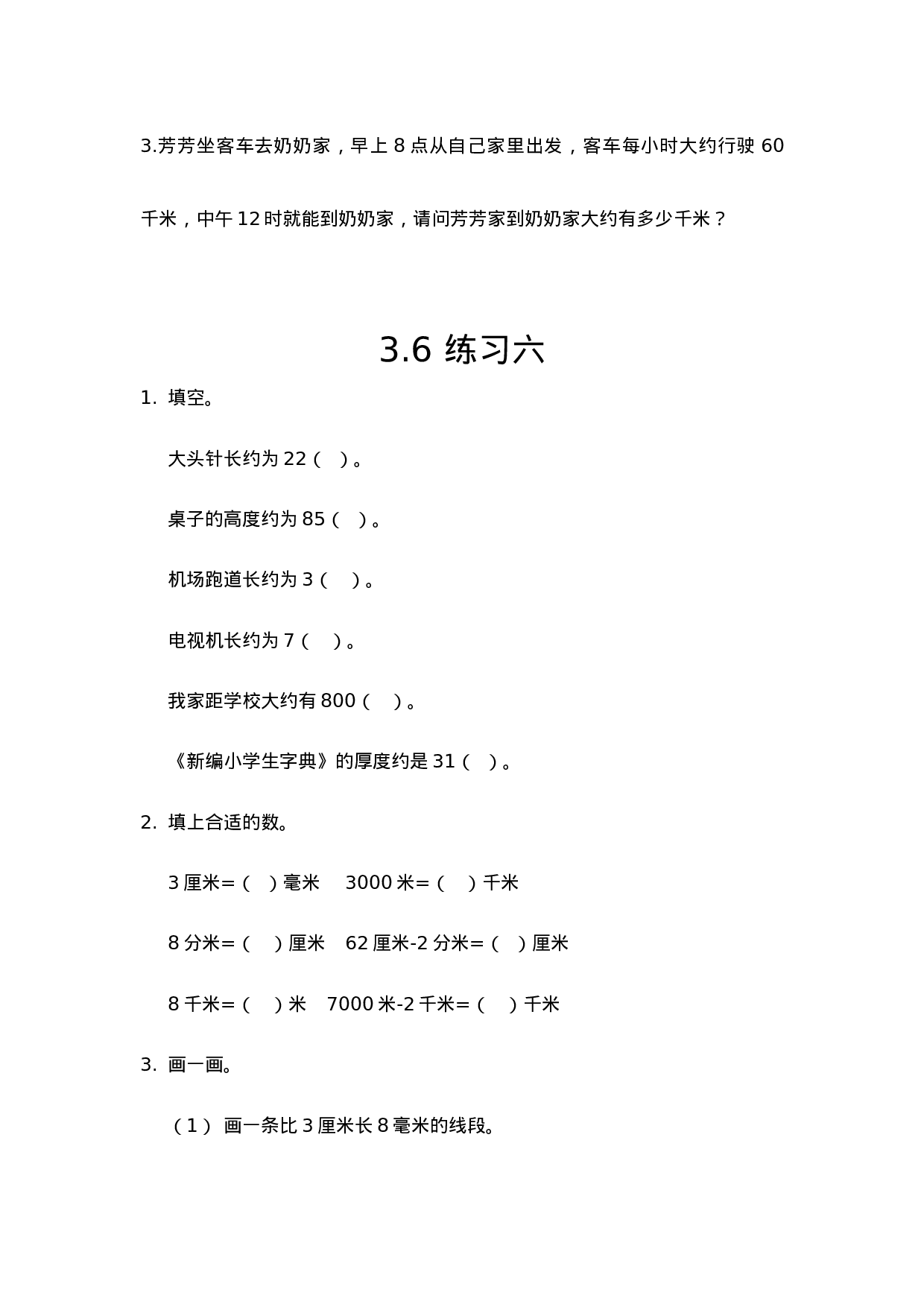 三（上）人教版数学三单元课时：2.docx 第2页