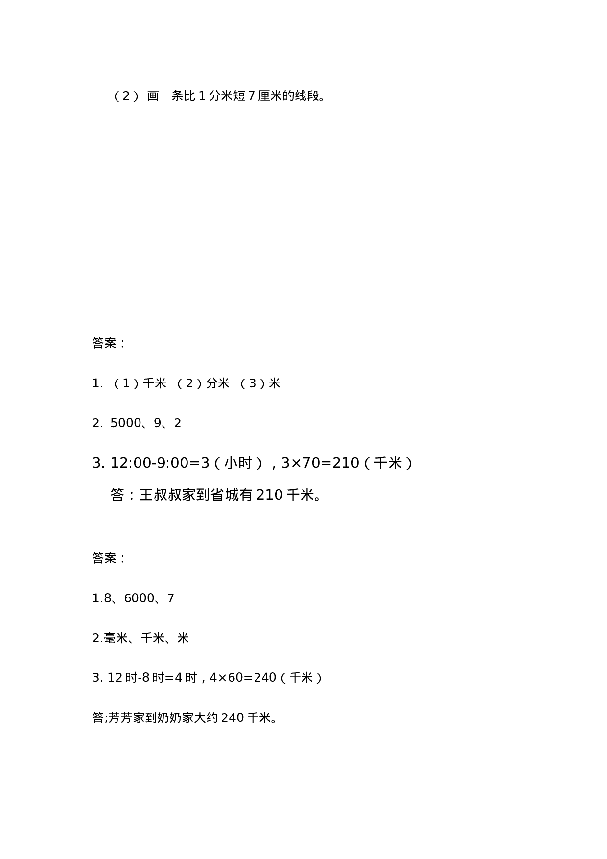 三（上）人教版数学三单元课时：2.docx 第3页