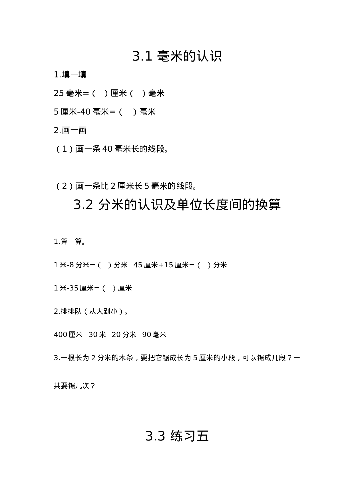 三（上）人教版数学三单元课时：1.docx 第1页