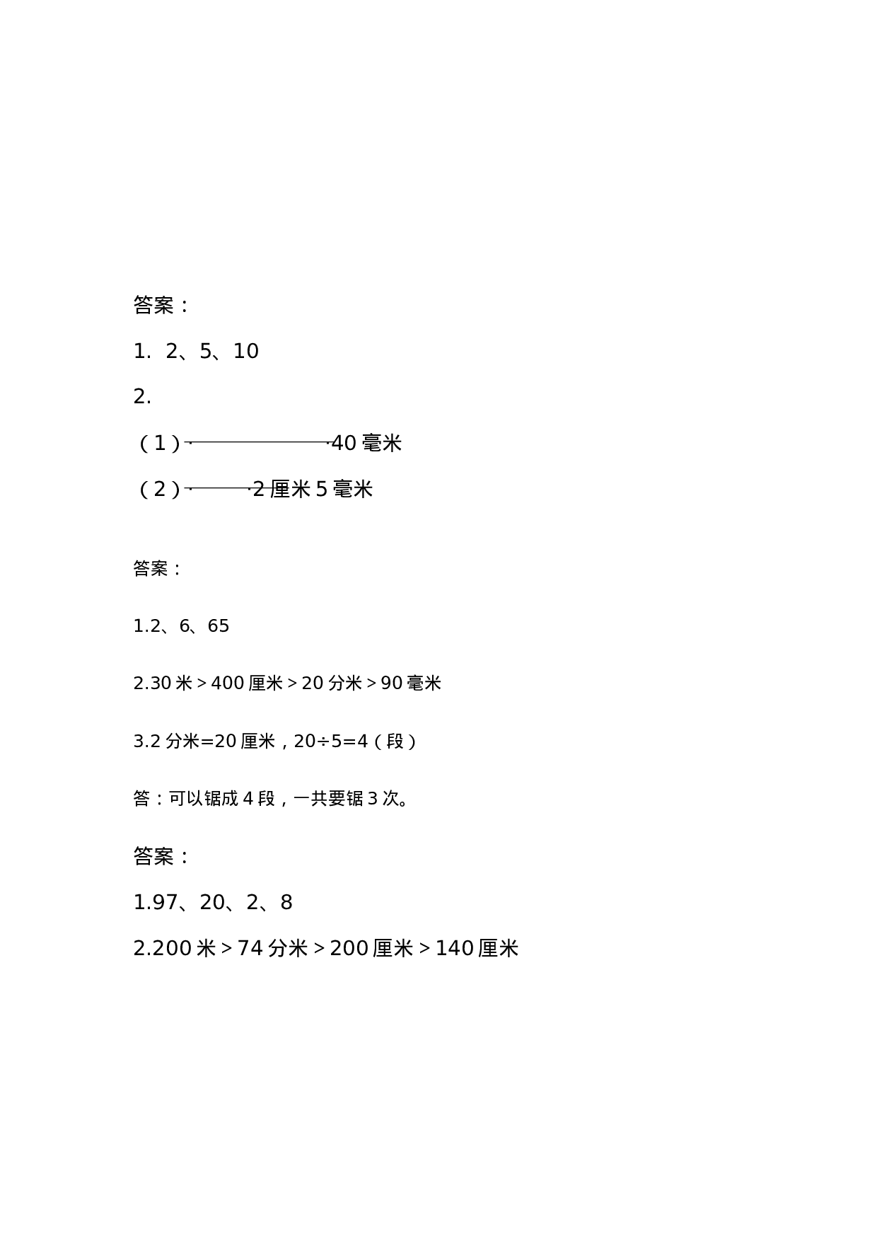 三（上）人教版数学三单元课时：1.docx 第3页