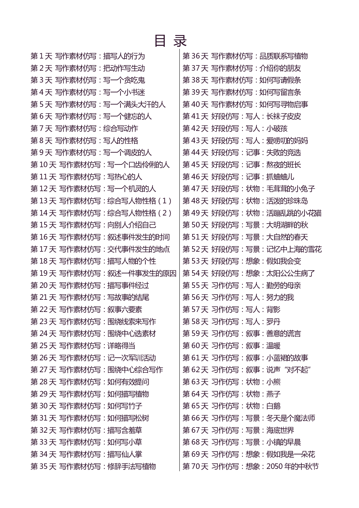 三年级上册好文仿写.pdf 第2页