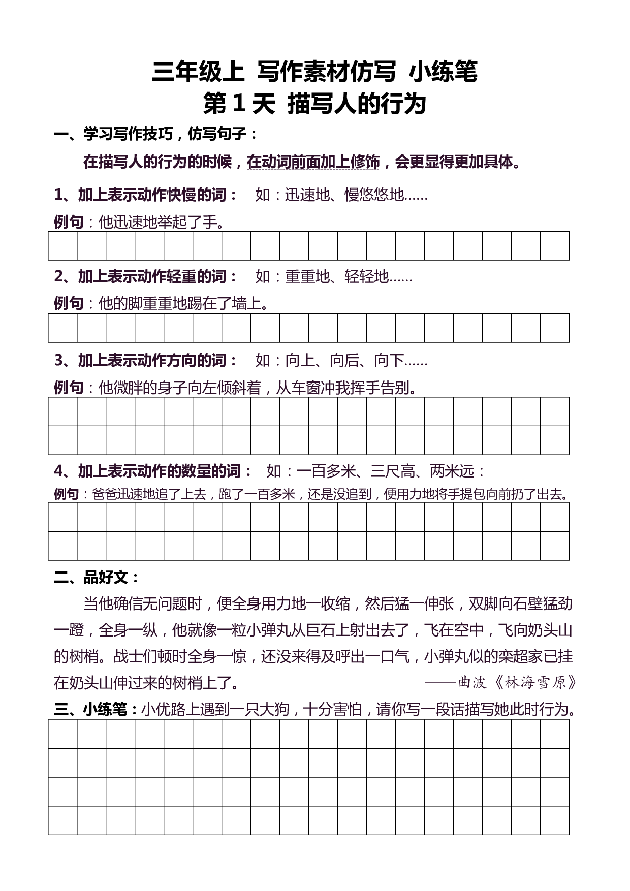 三年级上册好文仿写.pdf 第4页