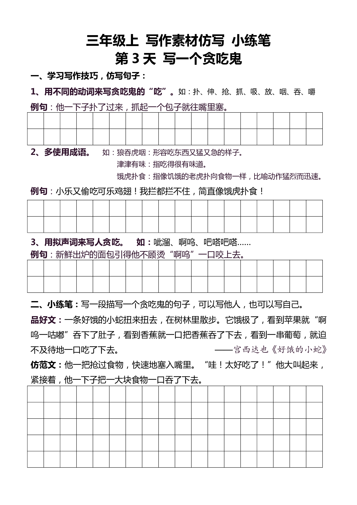 三年级上册好文仿写.pdf 第6页