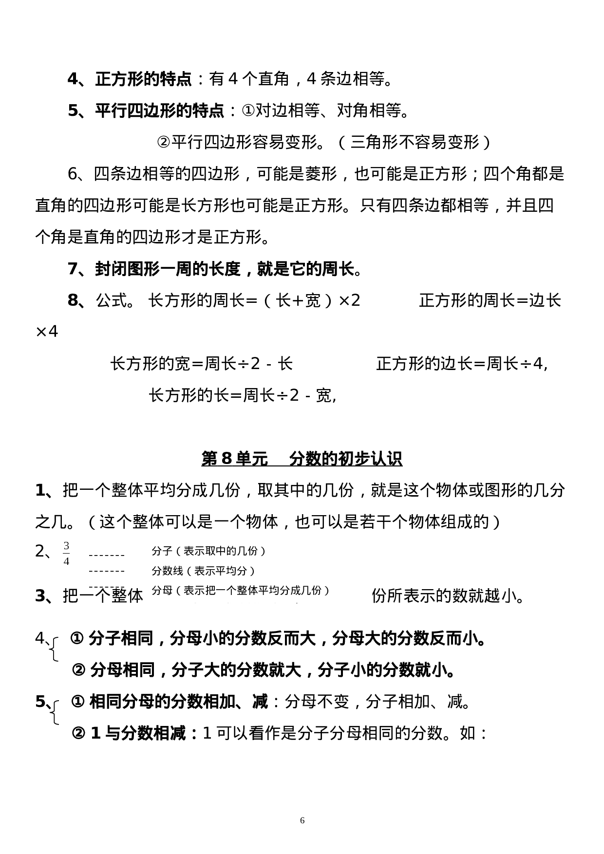 三(上)人教版数学全册知识重点预习.doc 第6页