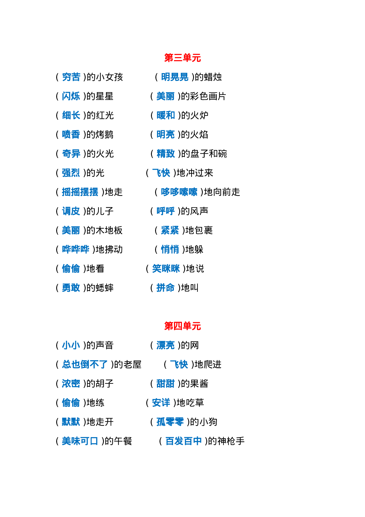 三年级各单元词语搭配.doc 第2页