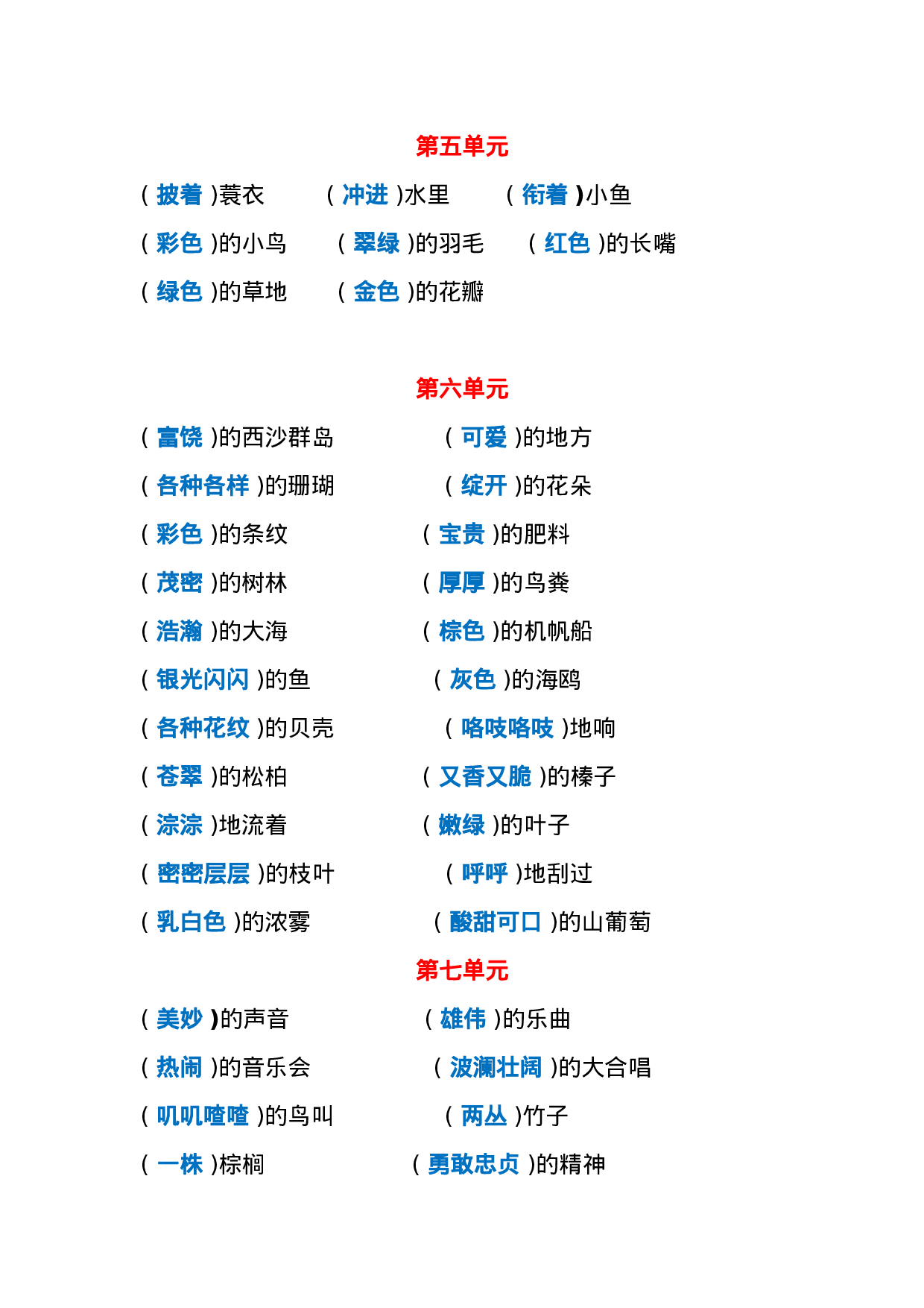 三年级各单元词语搭配.doc 第3页