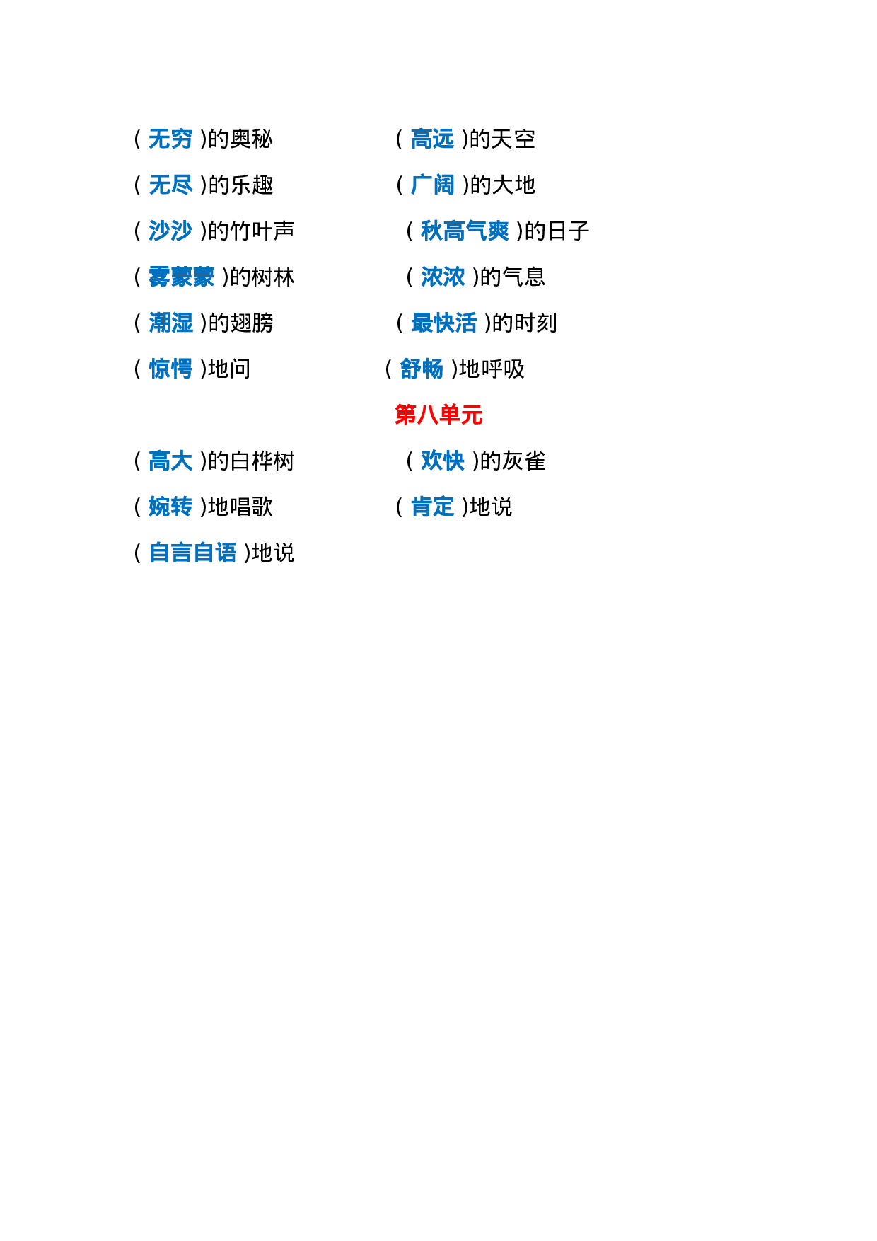 三年级各单元词语搭配.doc 第4页